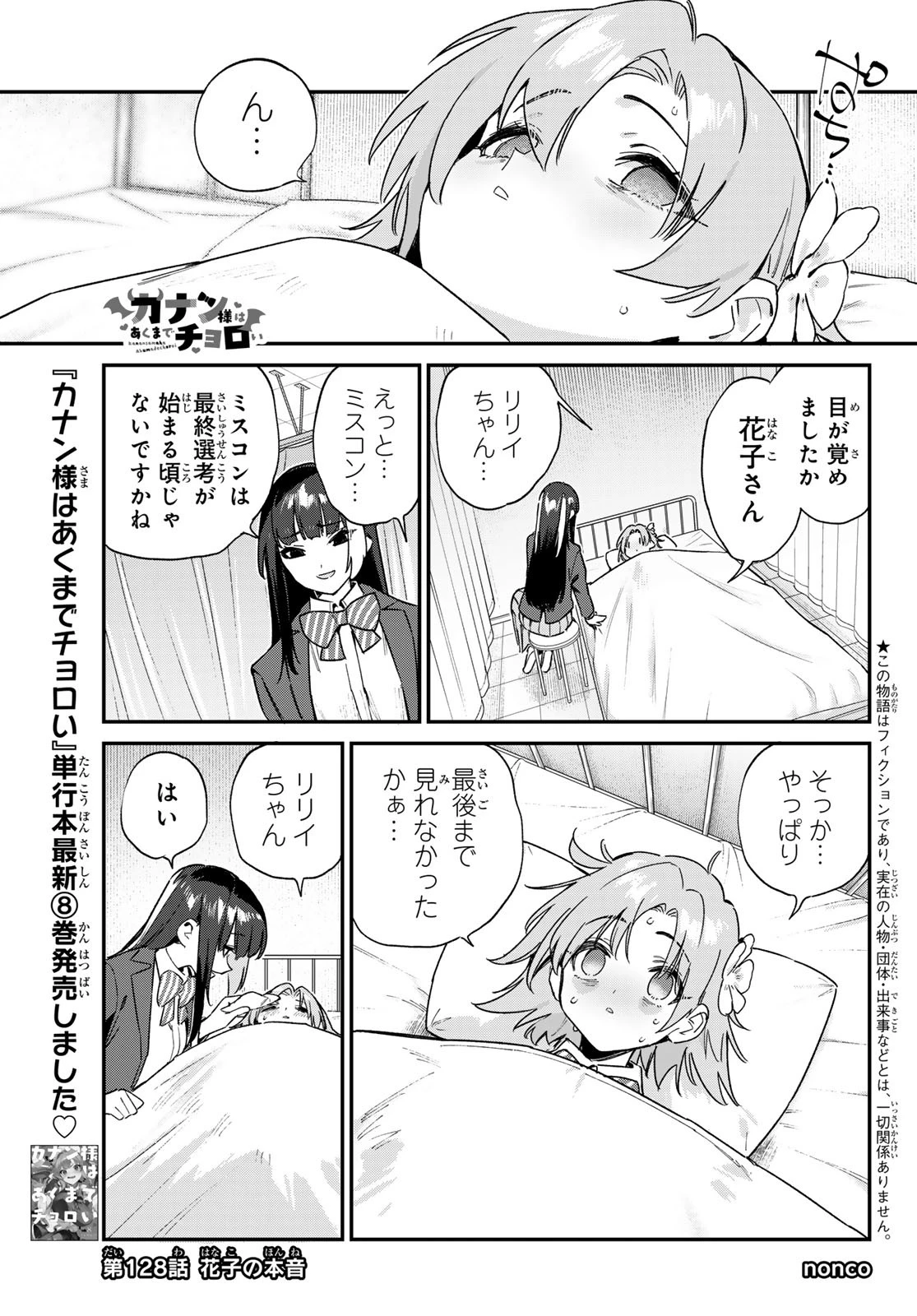カナン様はあくまでチョロい 第128話 - 1