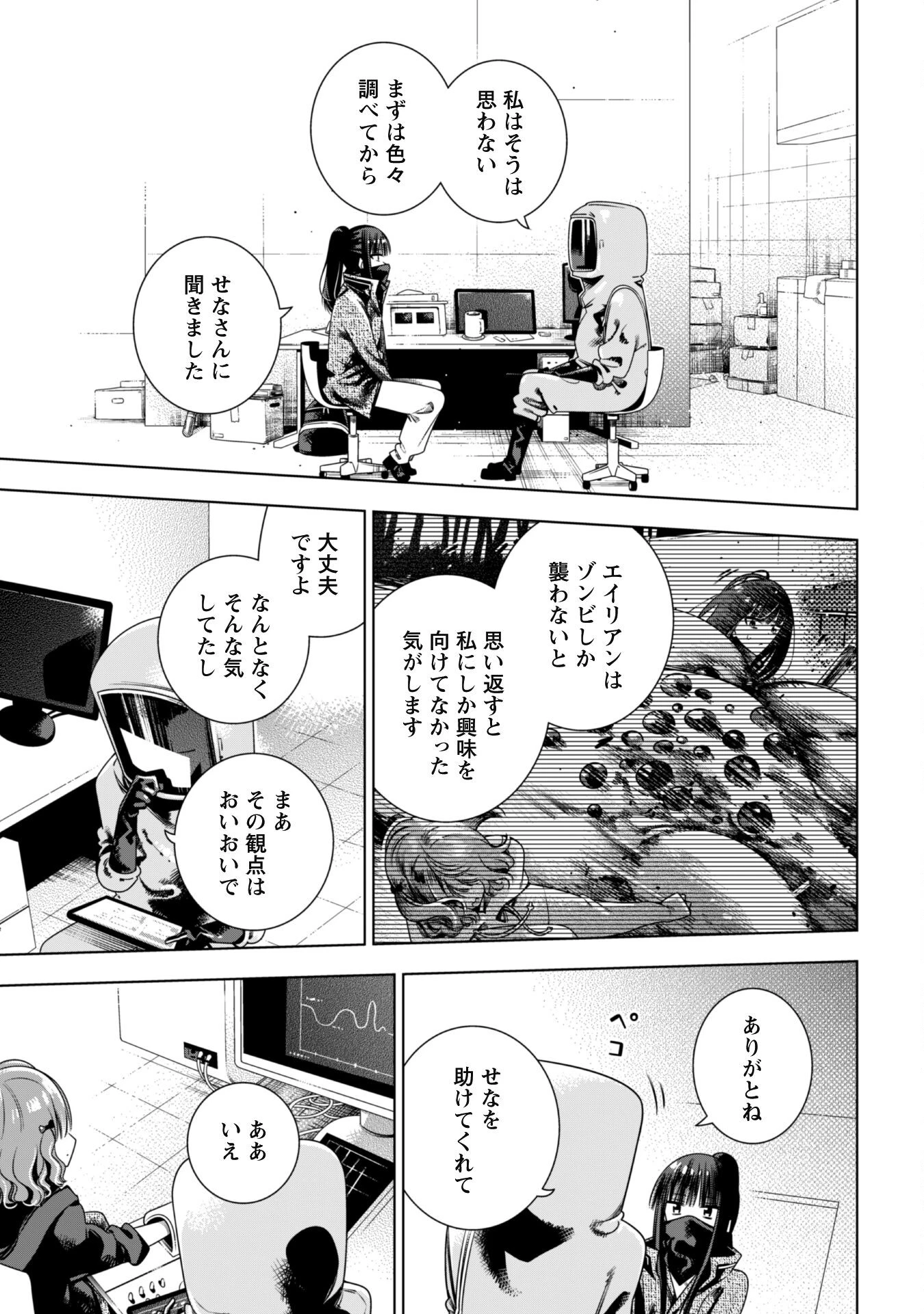 ガールズインアポカリプス 第4話 - 3