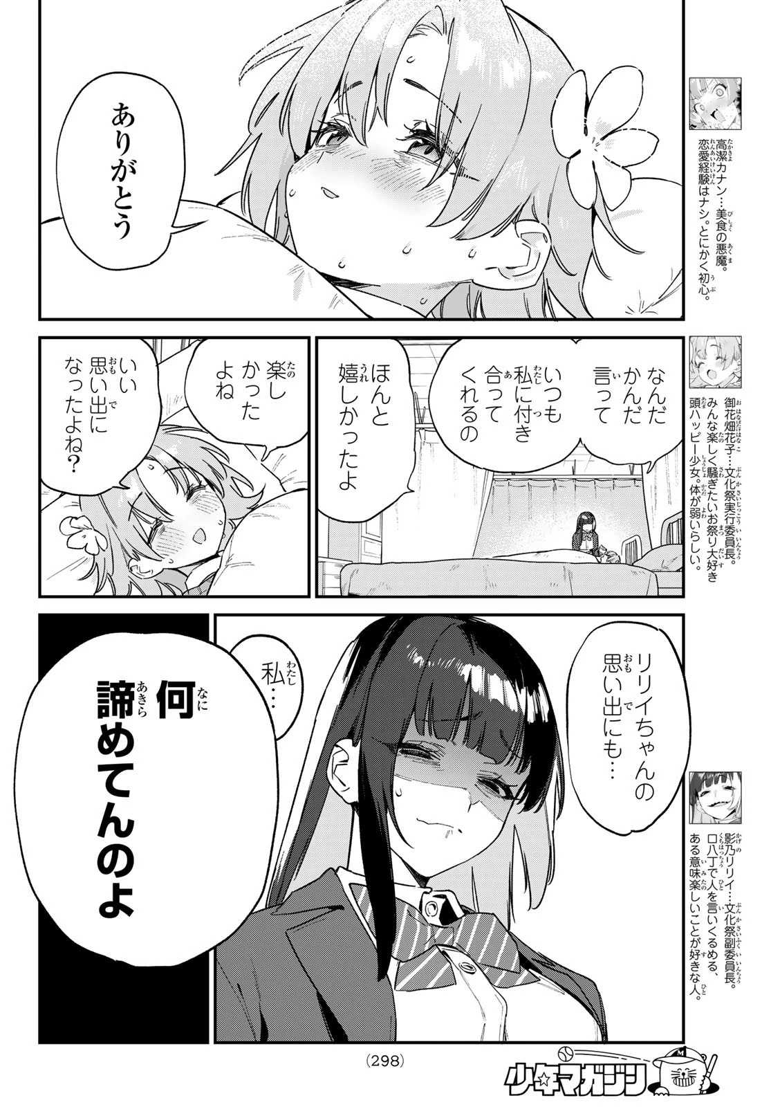 カナン様はあくまでチョロい 第128話 - 2