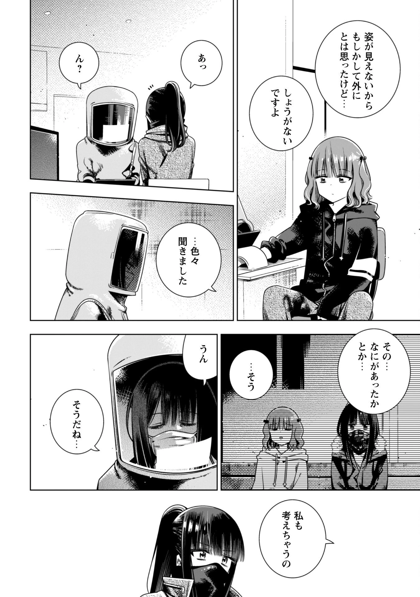 ガールズインアポカリプス 第4話 - 4