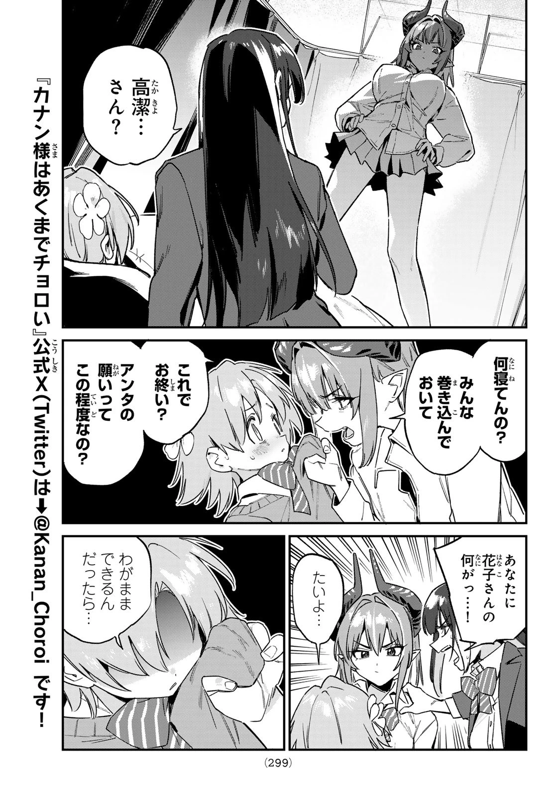 カナン様はあくまでチョロい 第128話 - 3