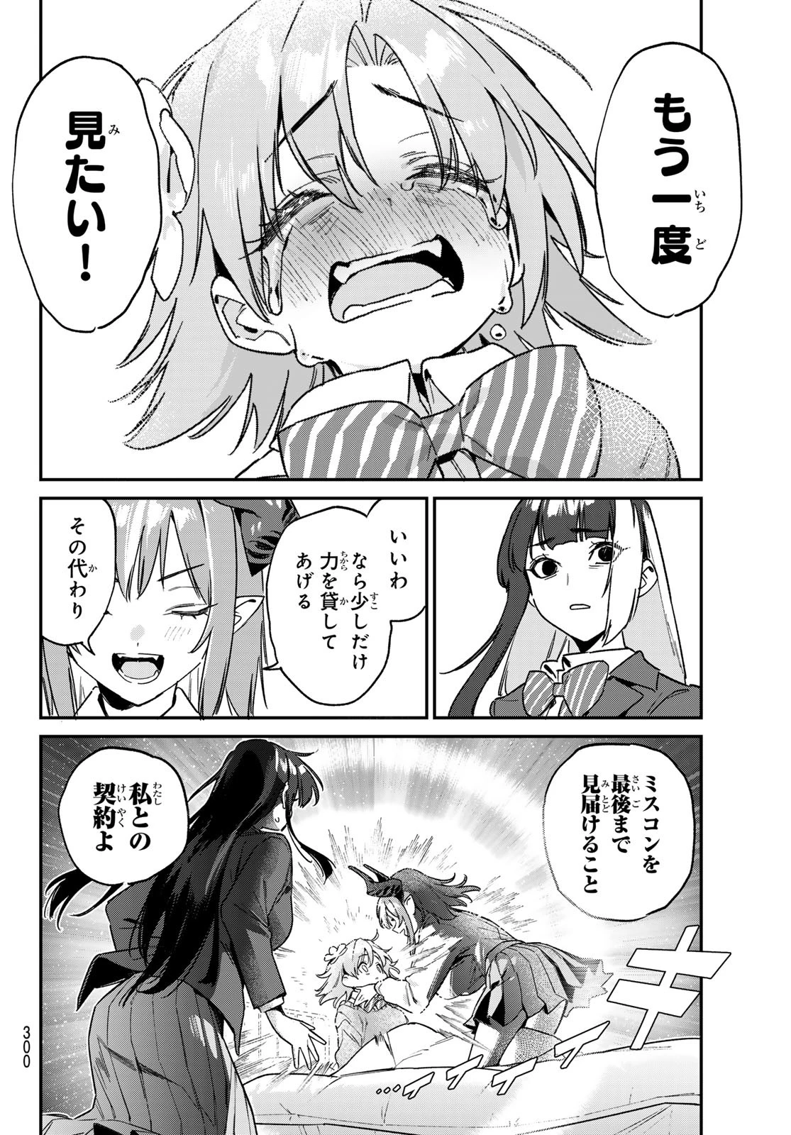 カナン様はあくまでチョロい 第128話 - 4
