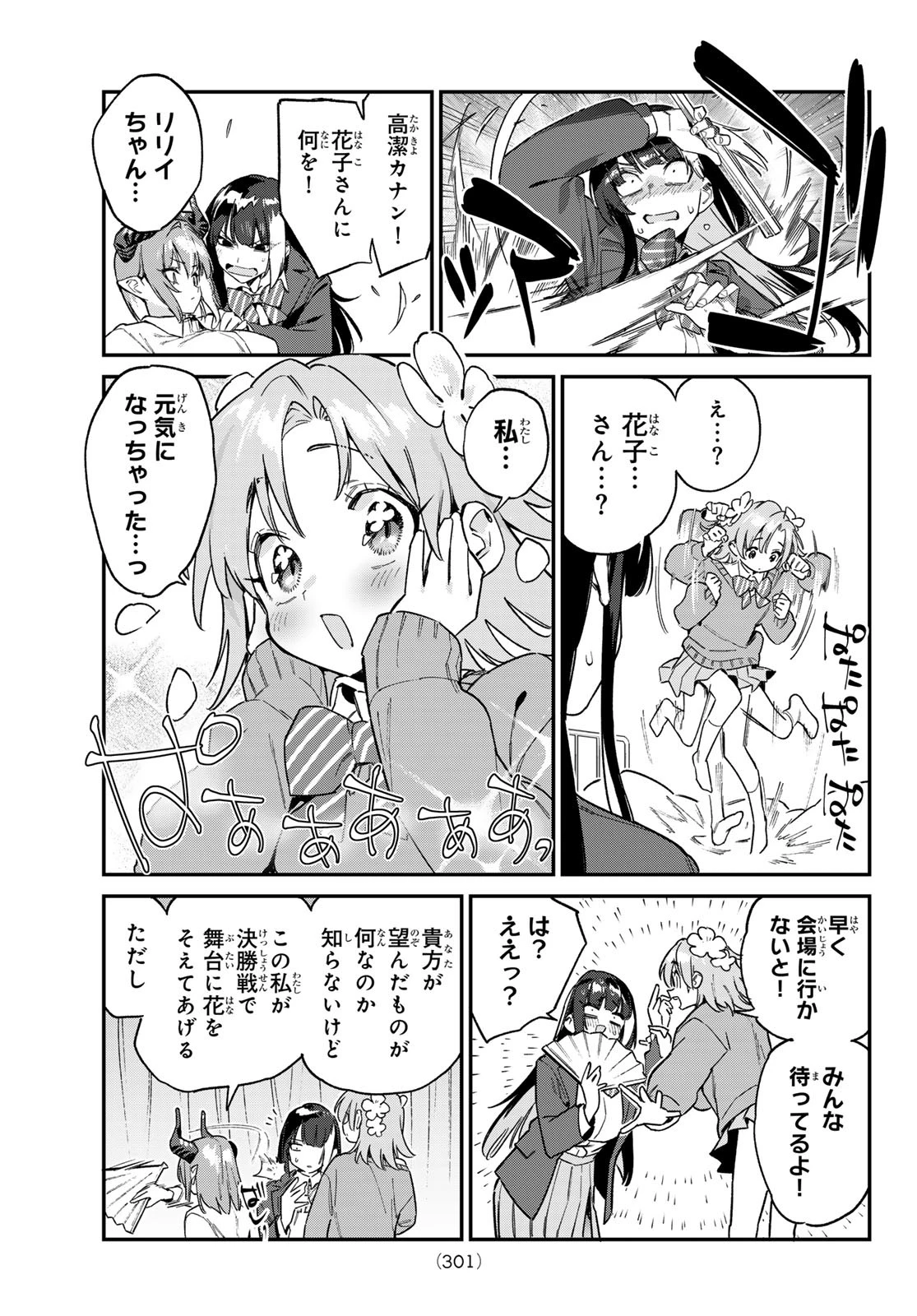 カナン様はあくまでチョロい 第128話 - 5
