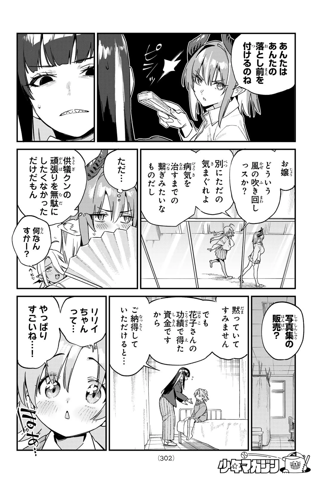 カナン様はあくまでチョロい 第128話 - 6