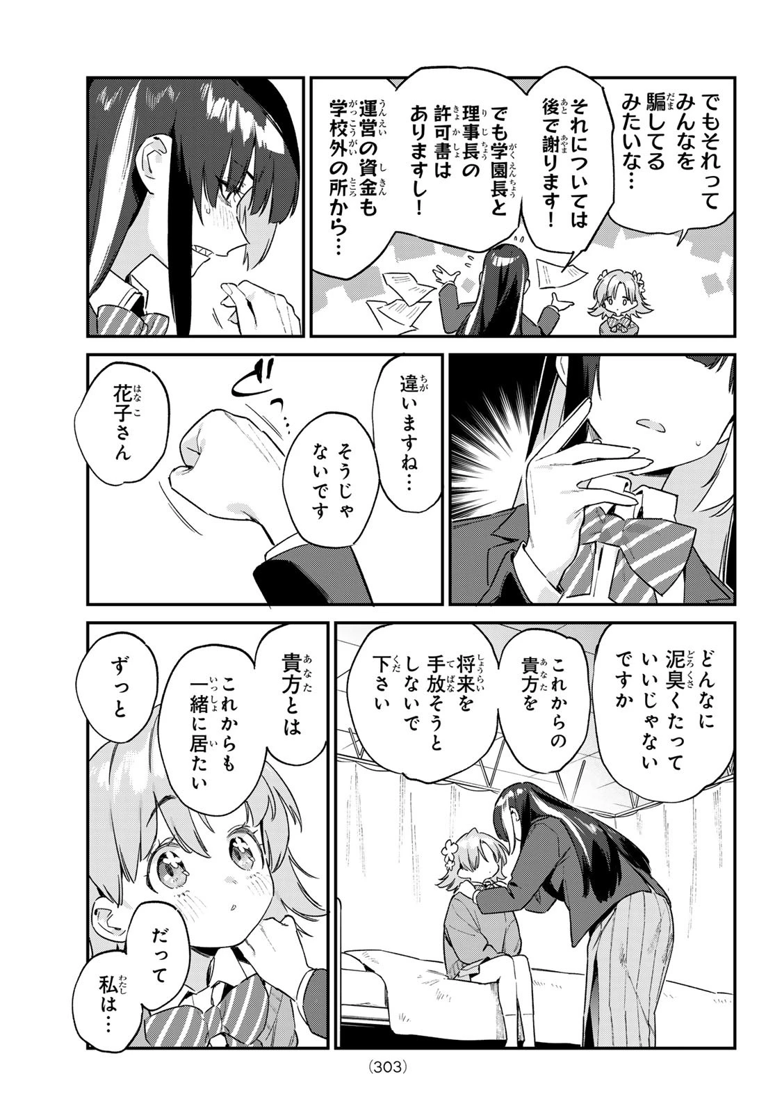 カナン様はあくまでチョロい 第128話 - 7