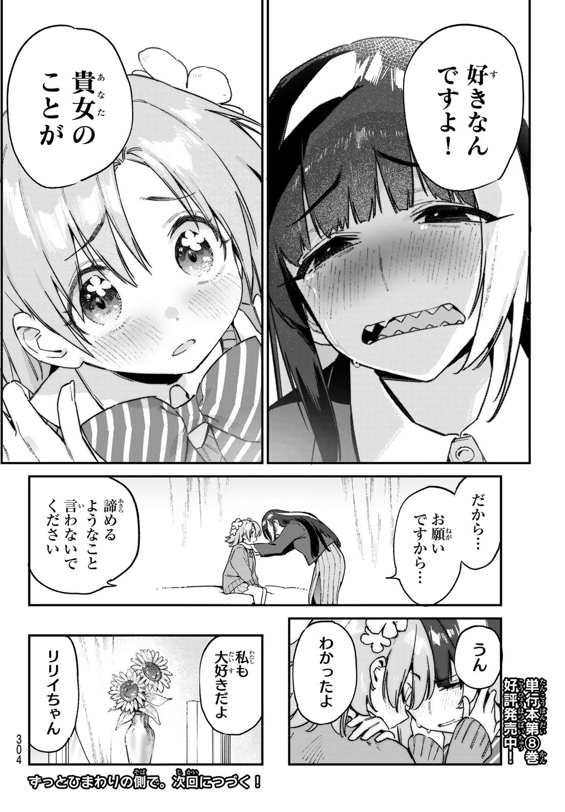 カナン様はあくまでチョロい 第128話 - 8