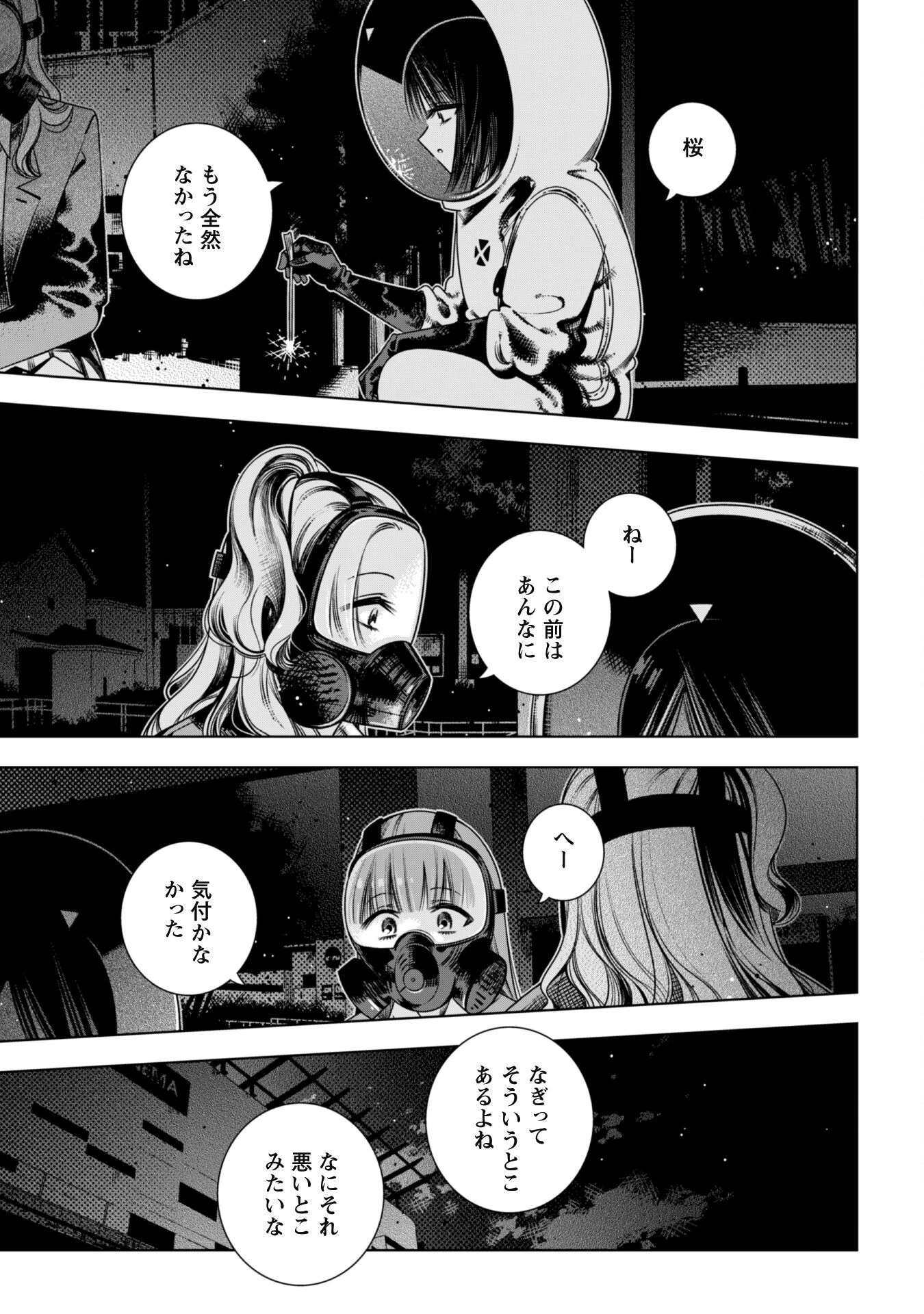 ガールズインアポカリプス 第4話 - 19