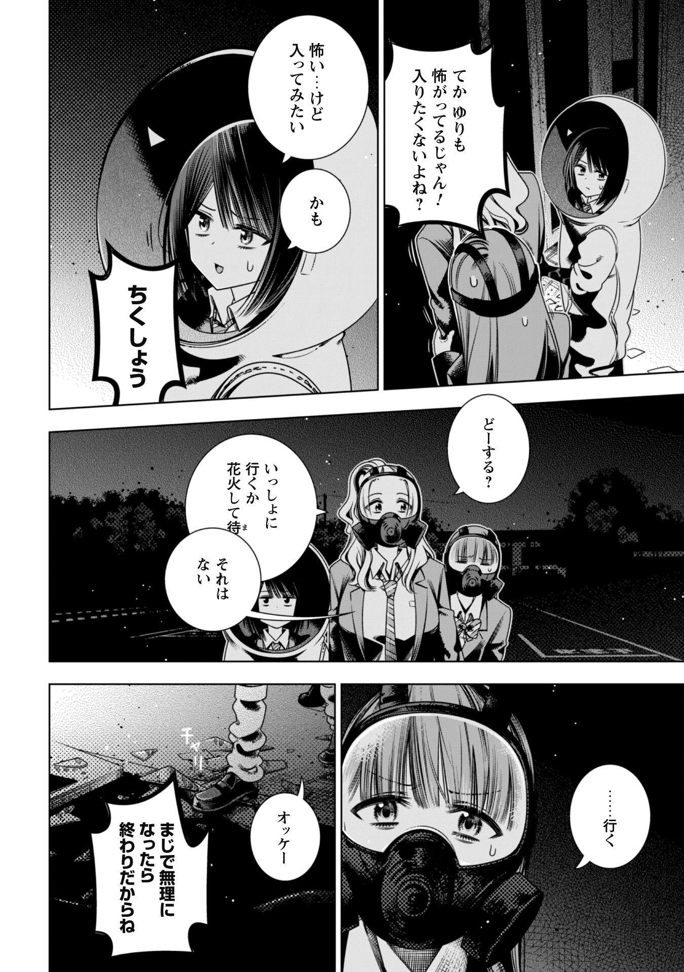 ガールズインアポカリプス 第4話 - 24