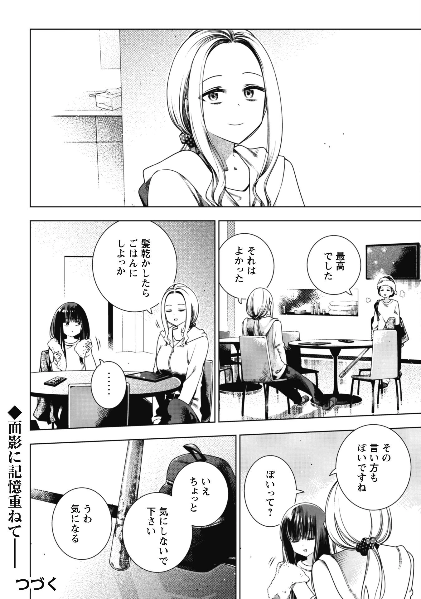 ガールズインアポカリプス 第4話 - 30