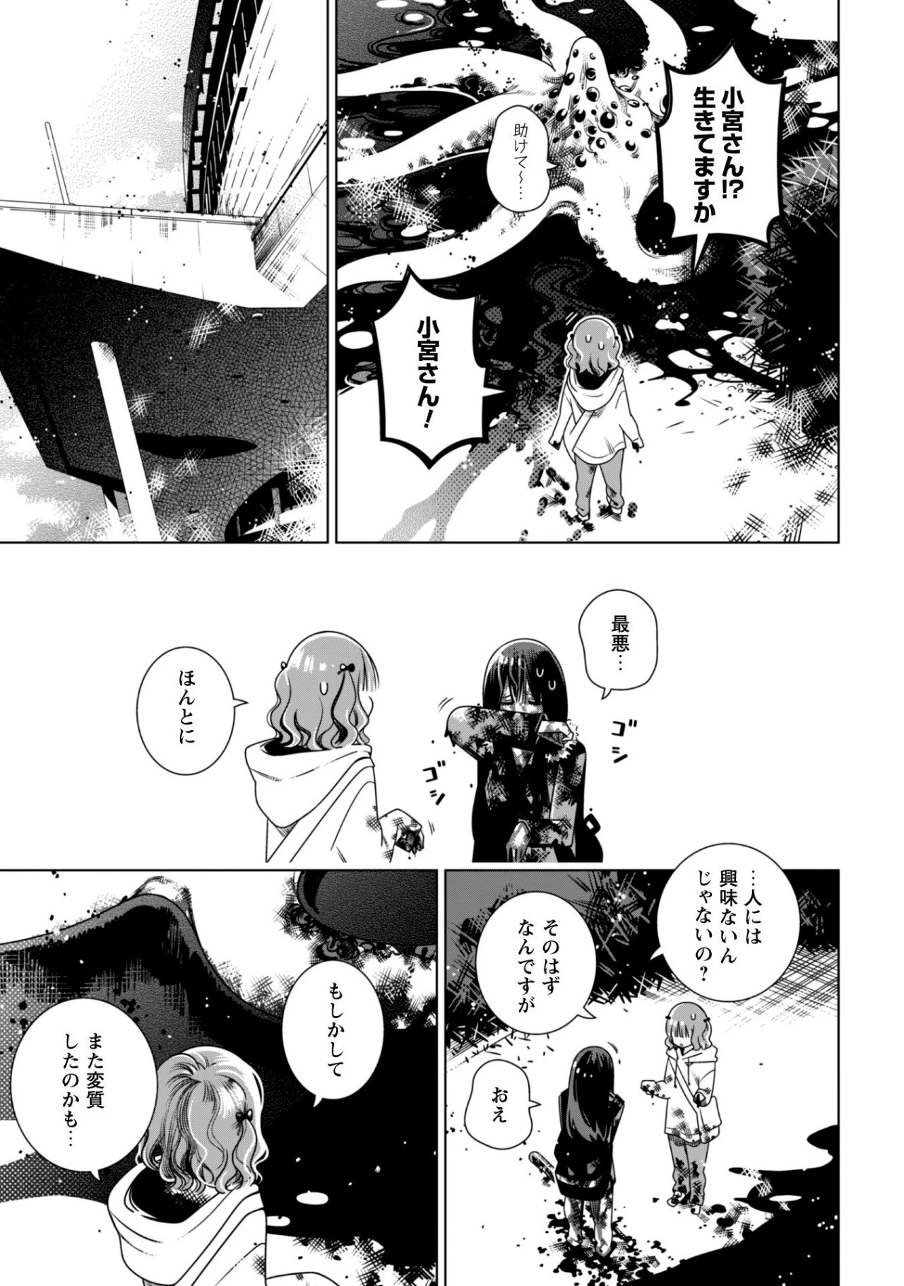 ガールズインアポカリプス 第3.2話 - 7