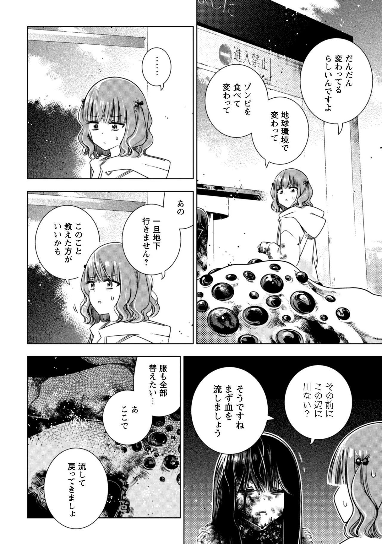 ガールズインアポカリプス 第3.2話 - 8