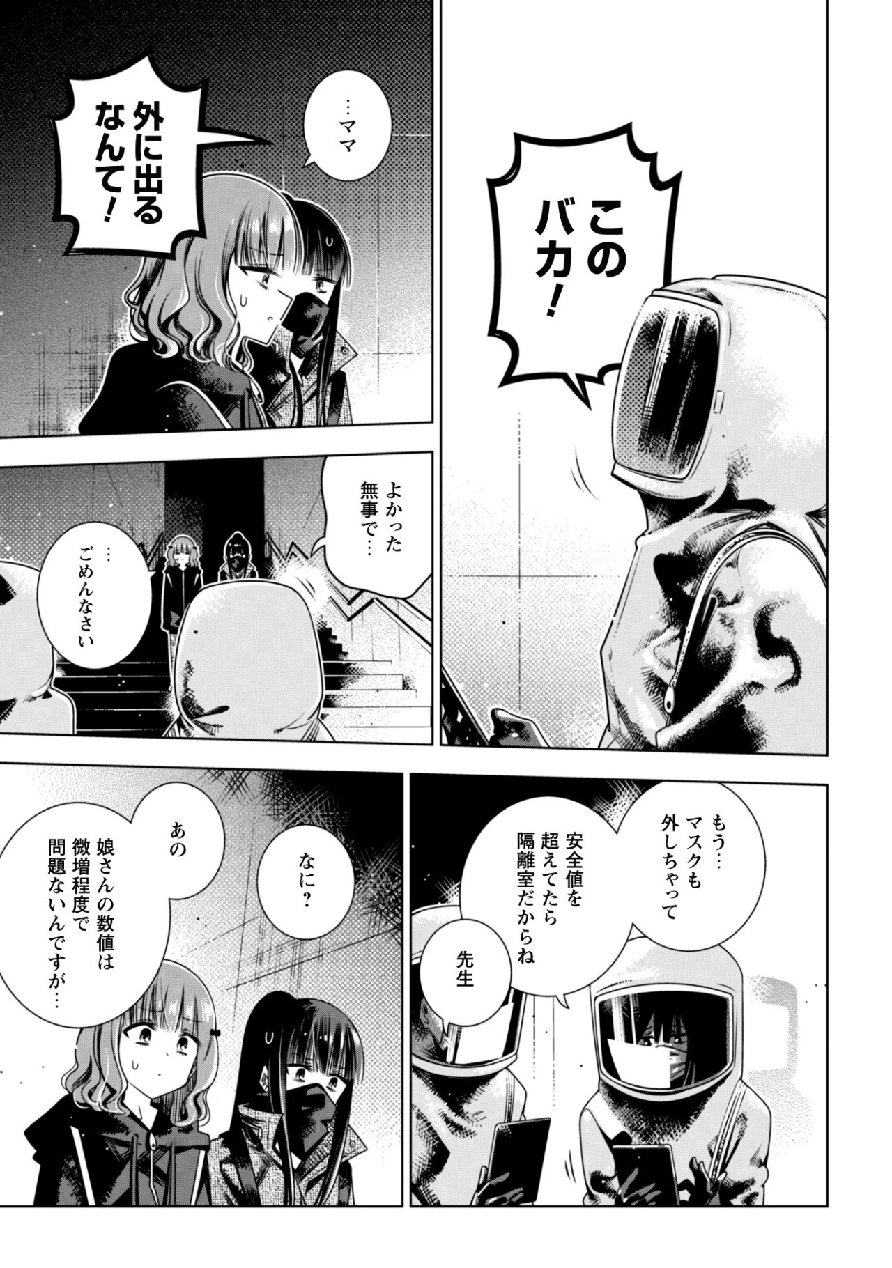 ガールズインアポカリプス 第3.2話 - 11