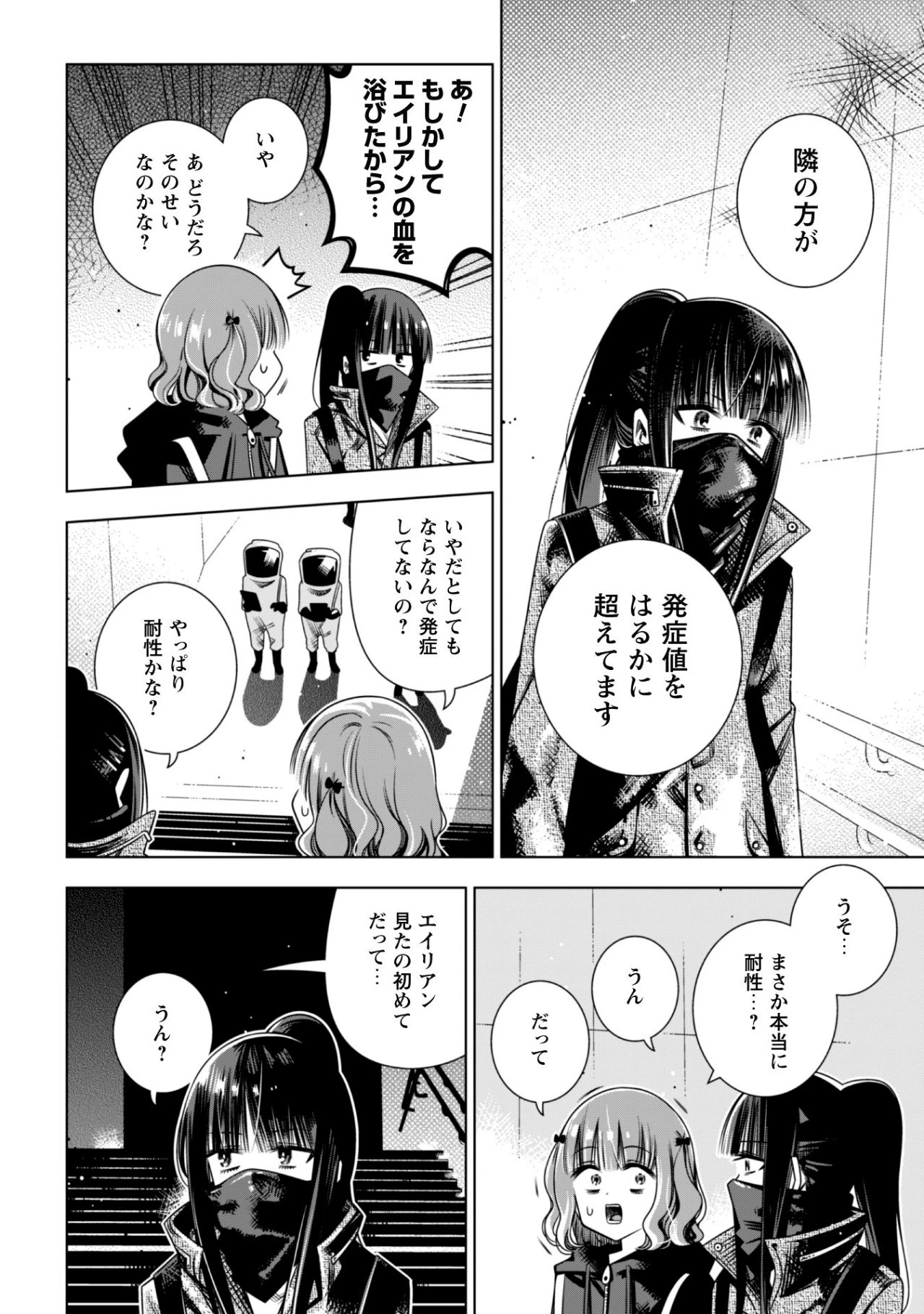 ガールズインアポカリプス 第3.2話 - 12