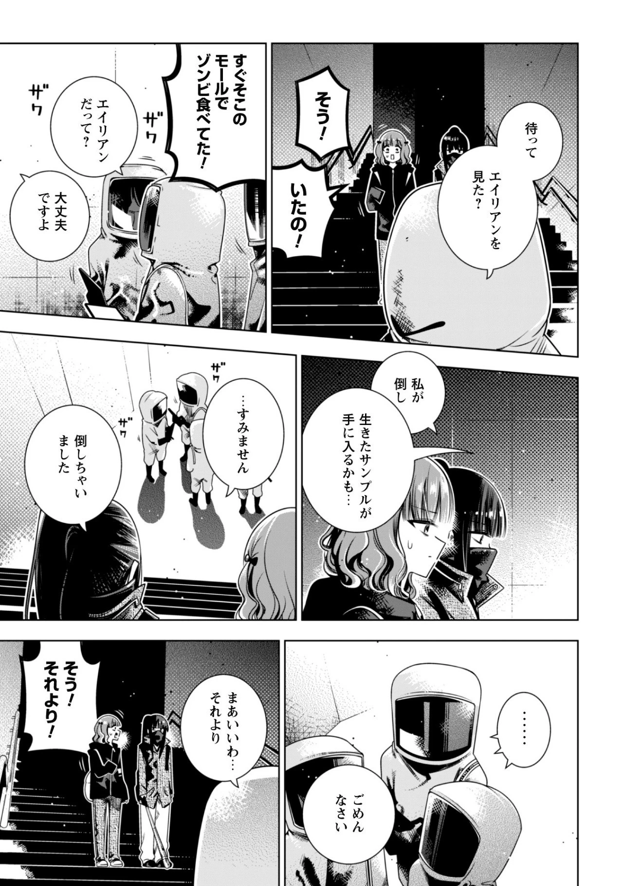 ガールズインアポカリプス 第3.2話 - 13