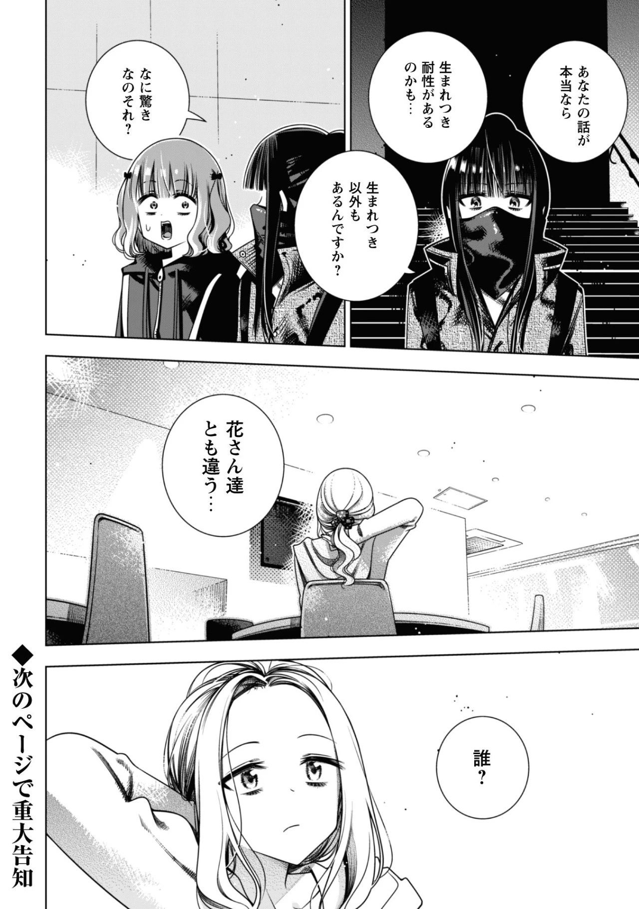 ガールズインアポカリプス 第3.2話 - 14