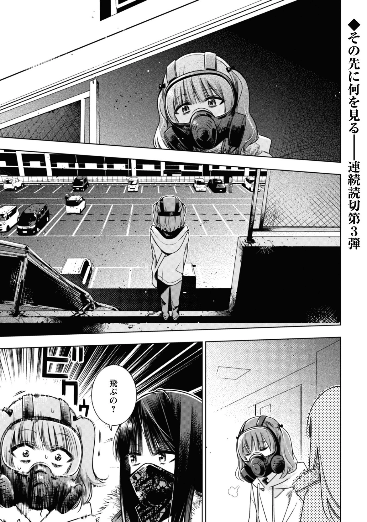ガールズインアポカリプス 第3.1話 - 1