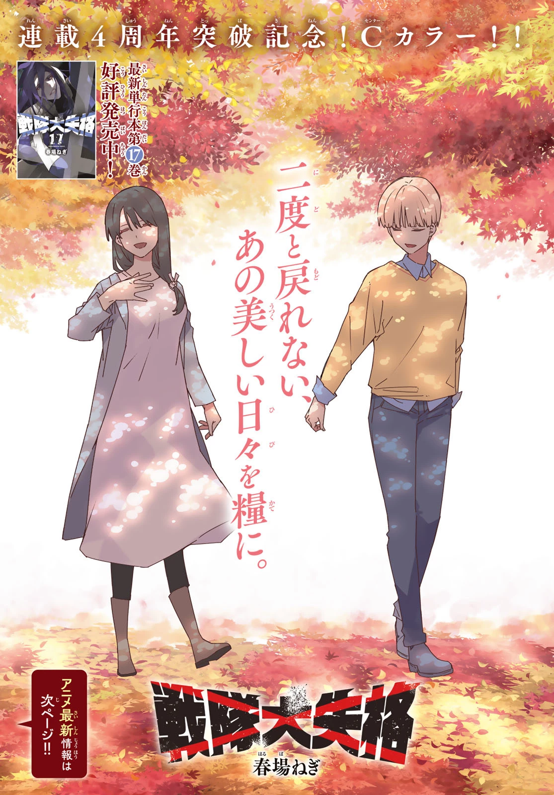 戦隊大失格 第170話 - 1