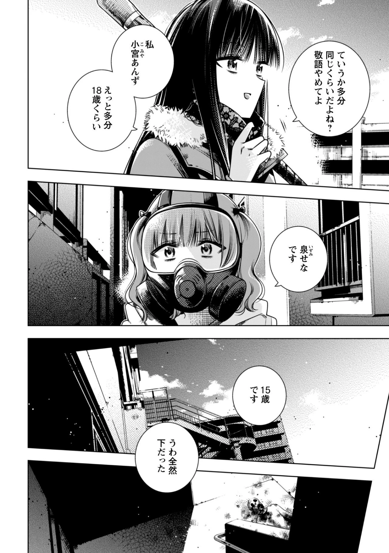 ガールズインアポカリプス 第3.1話 - 4
