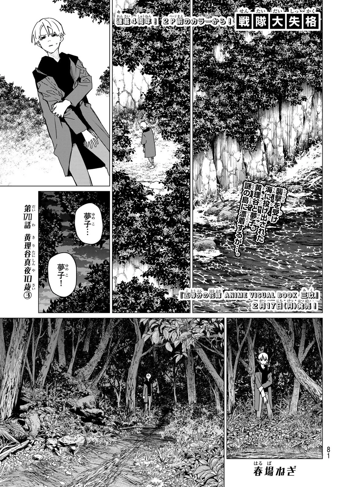 戦隊大失格 第170話 - 2