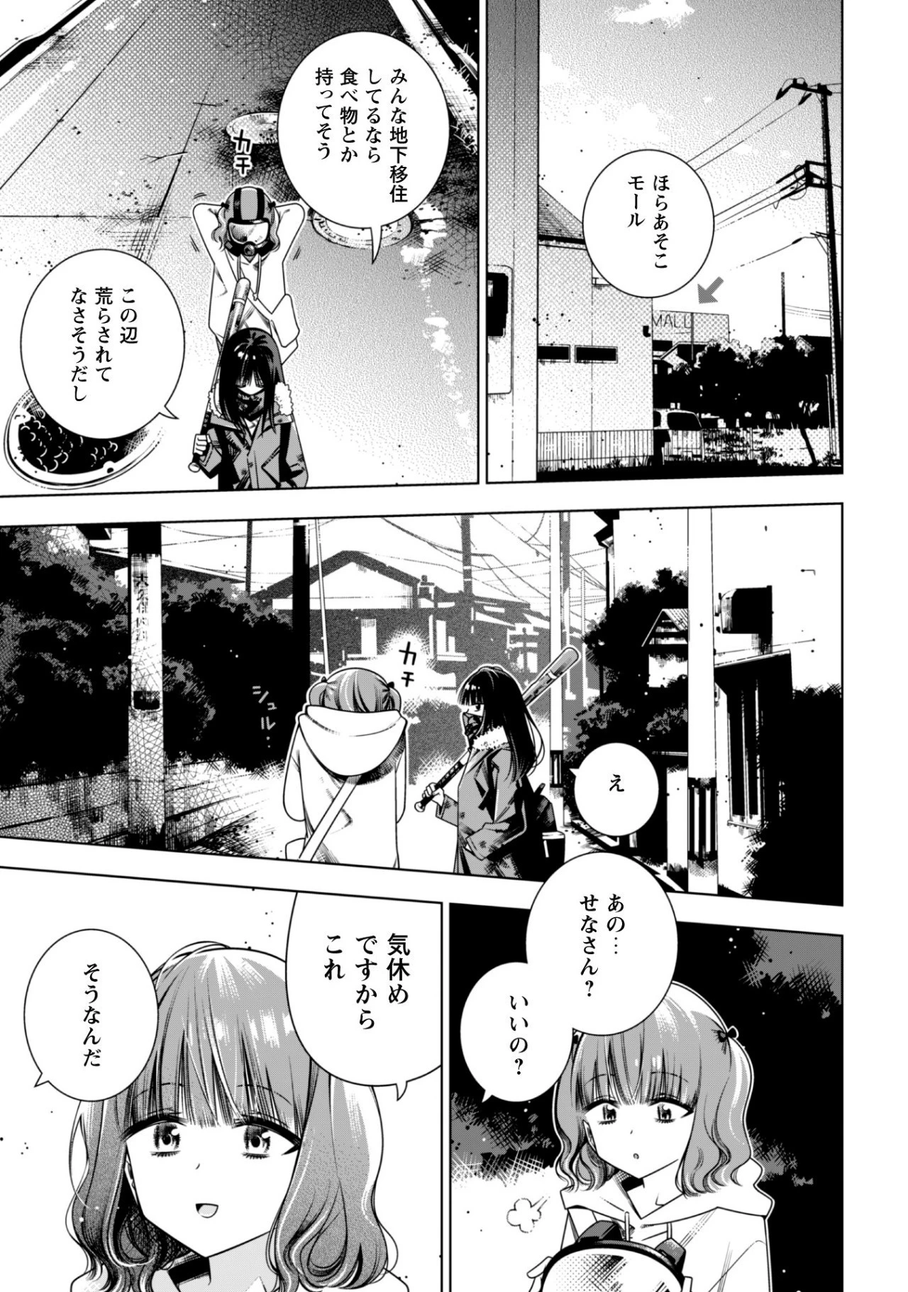 ガールズインアポカリプス 第3.1話 - 5
