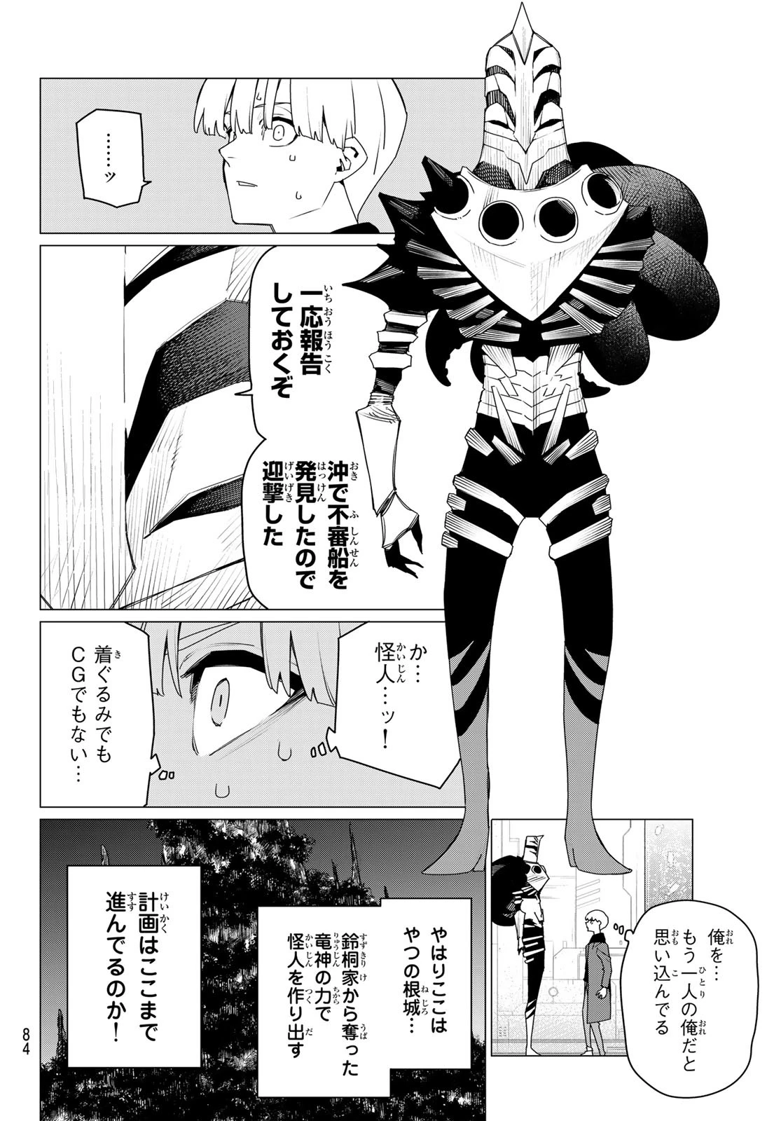 戦隊大失格 第170話 - 5