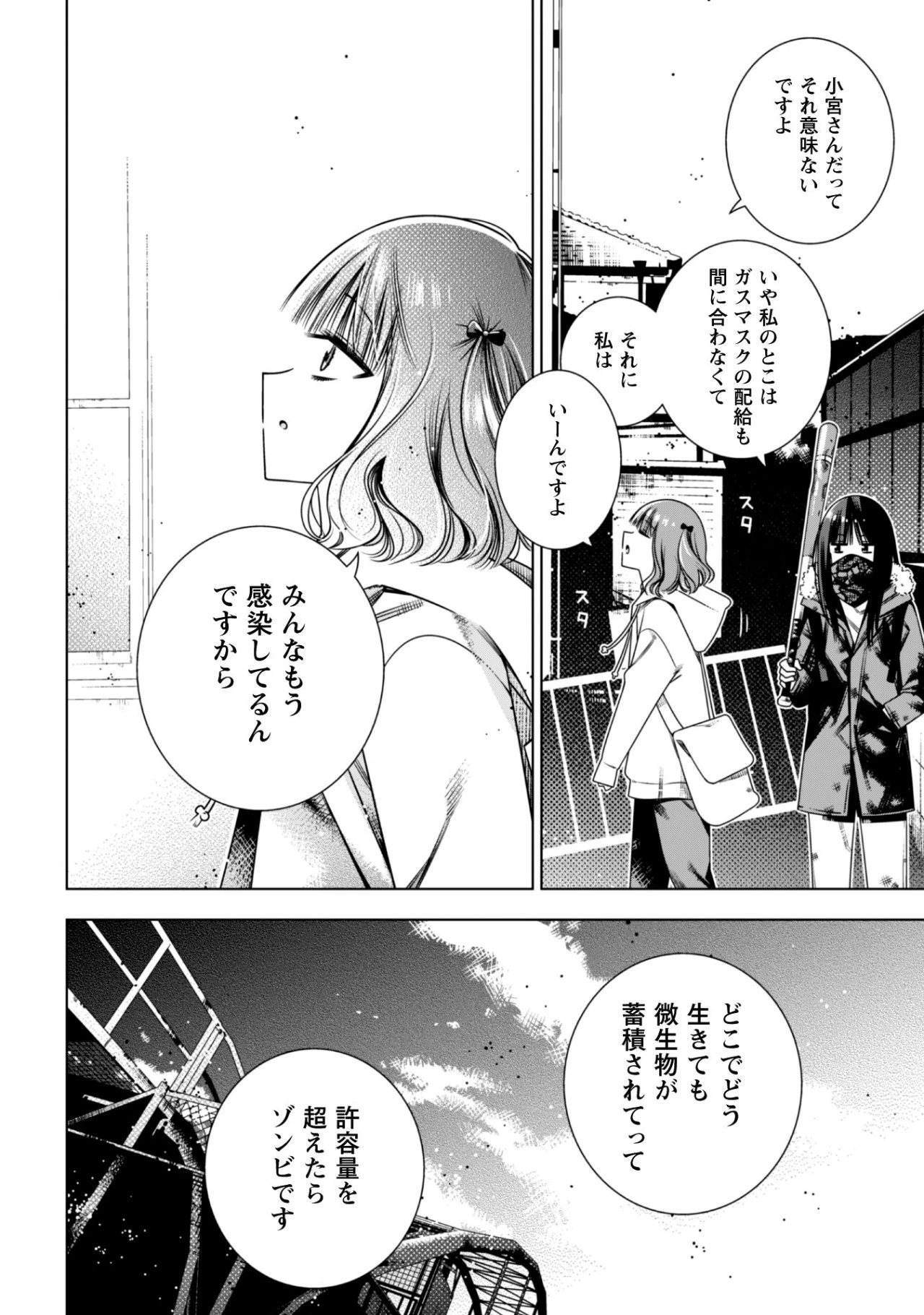 ガールズインアポカリプス 第3.1話 - 6