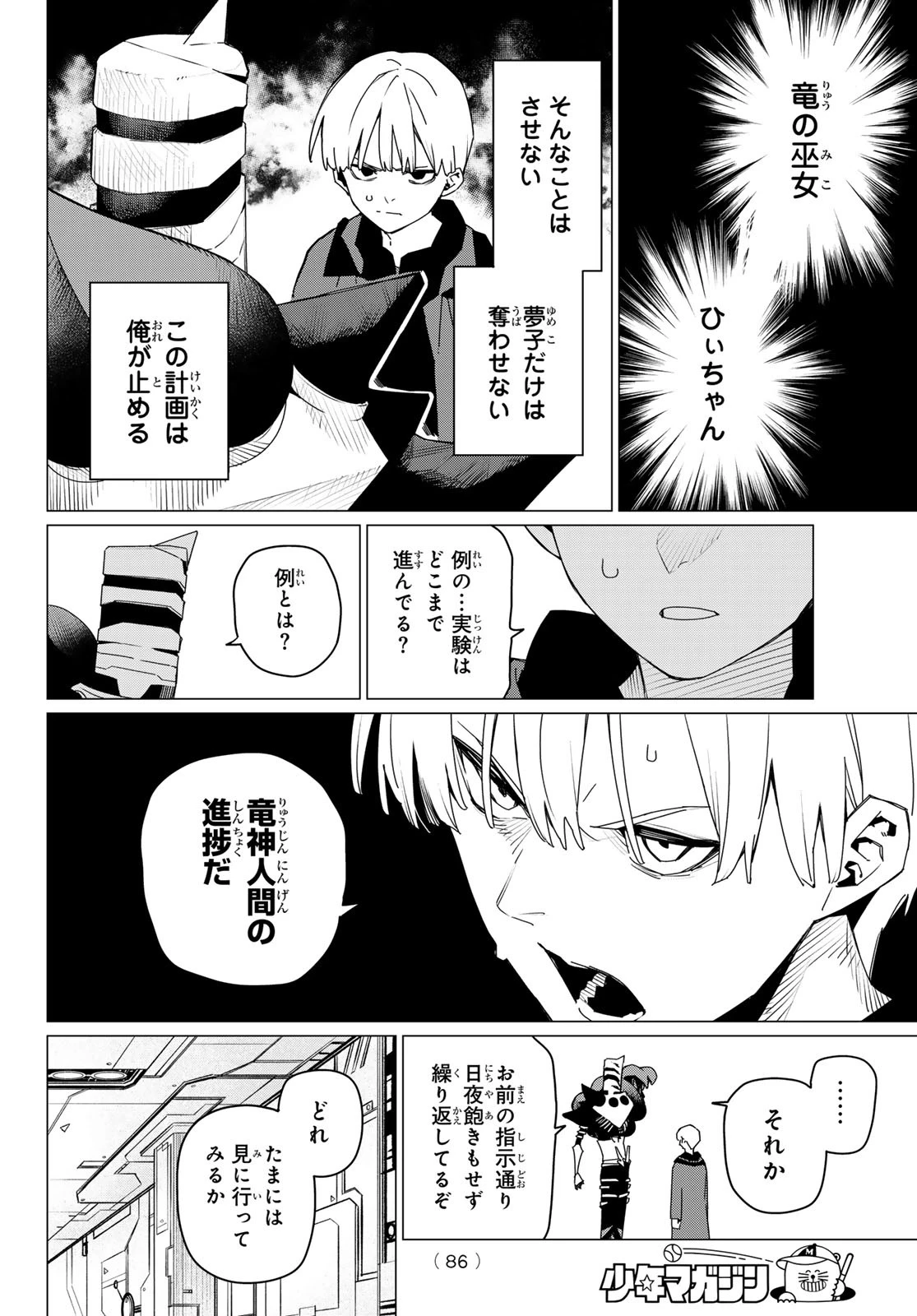 戦隊大失格 第170話 - 7