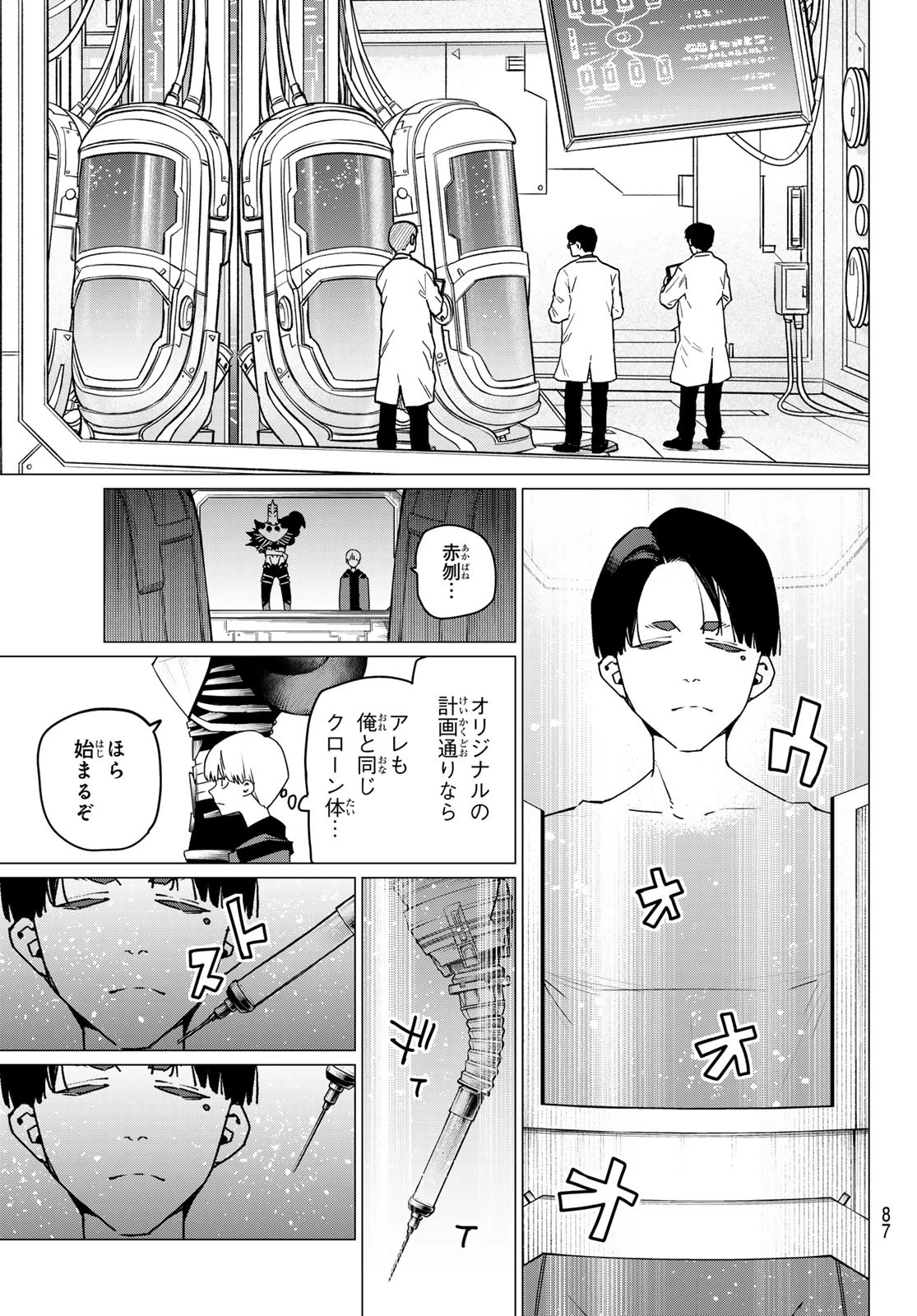 戦隊大失格 第170話 - 8