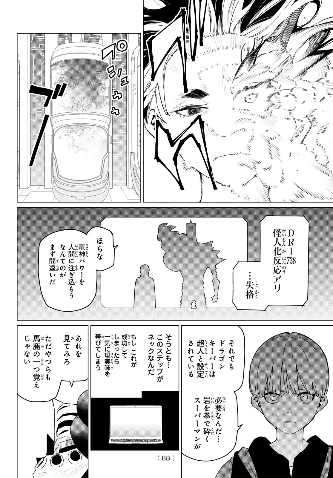 戦隊大失格 第170話 - 9
