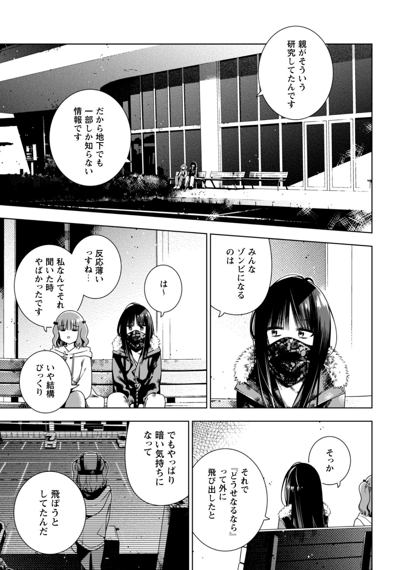 ガールズインアポカリプス 第3.1話 - 7
