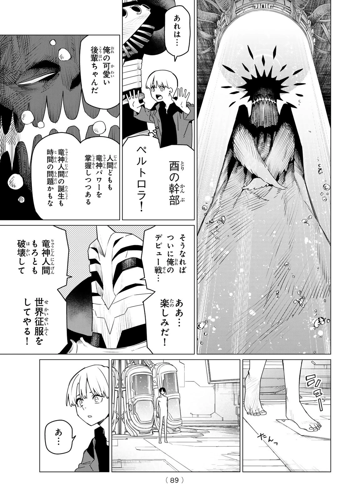 戦隊大失格 第170話 - 10