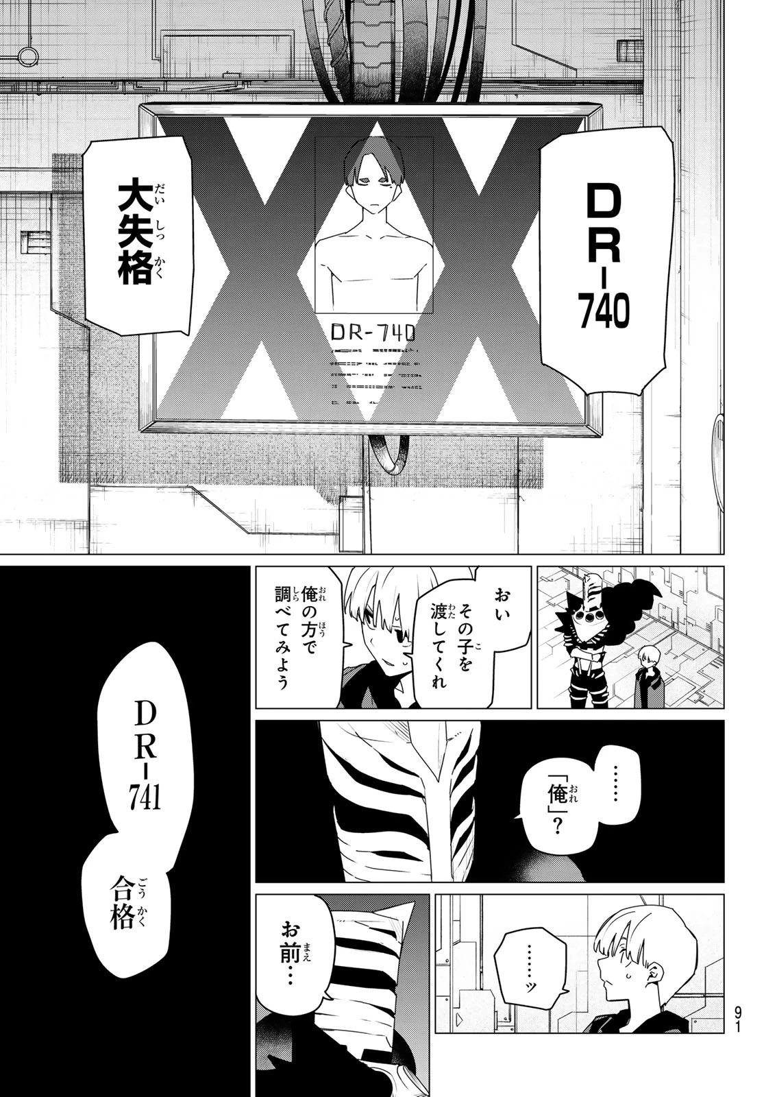 戦隊大失格 第170話 - 12