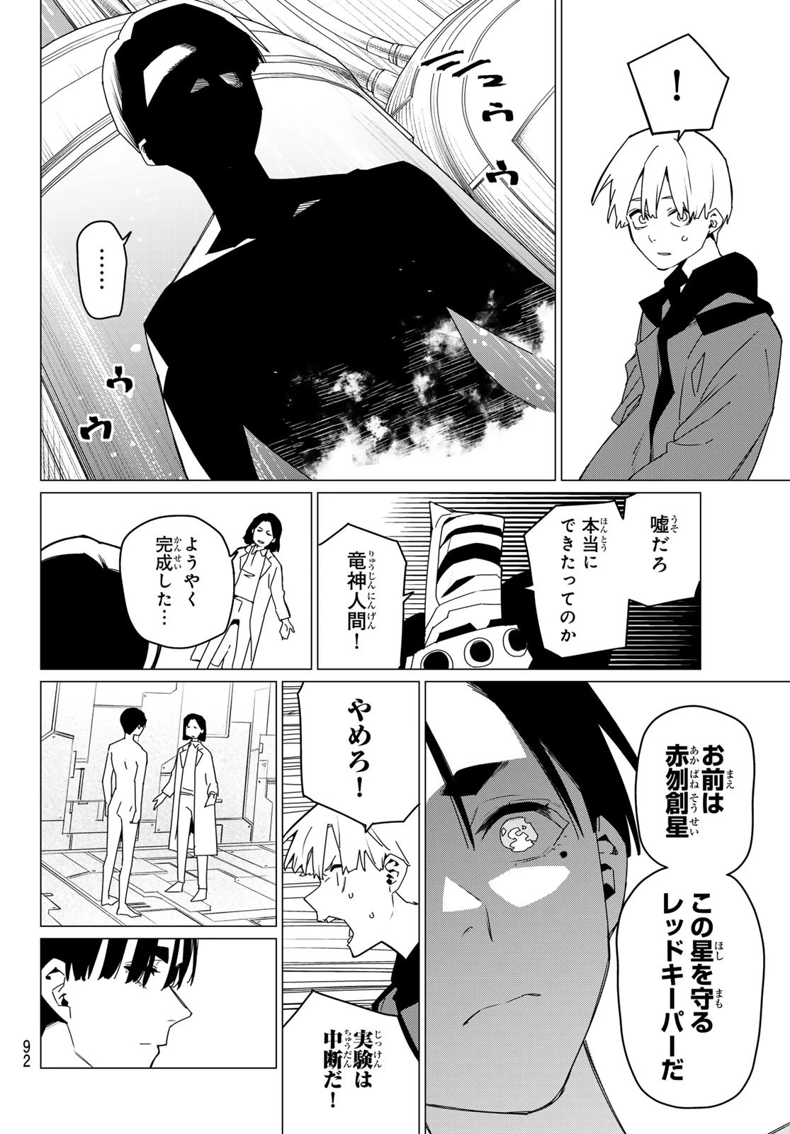 戦隊大失格 第170話 - 13