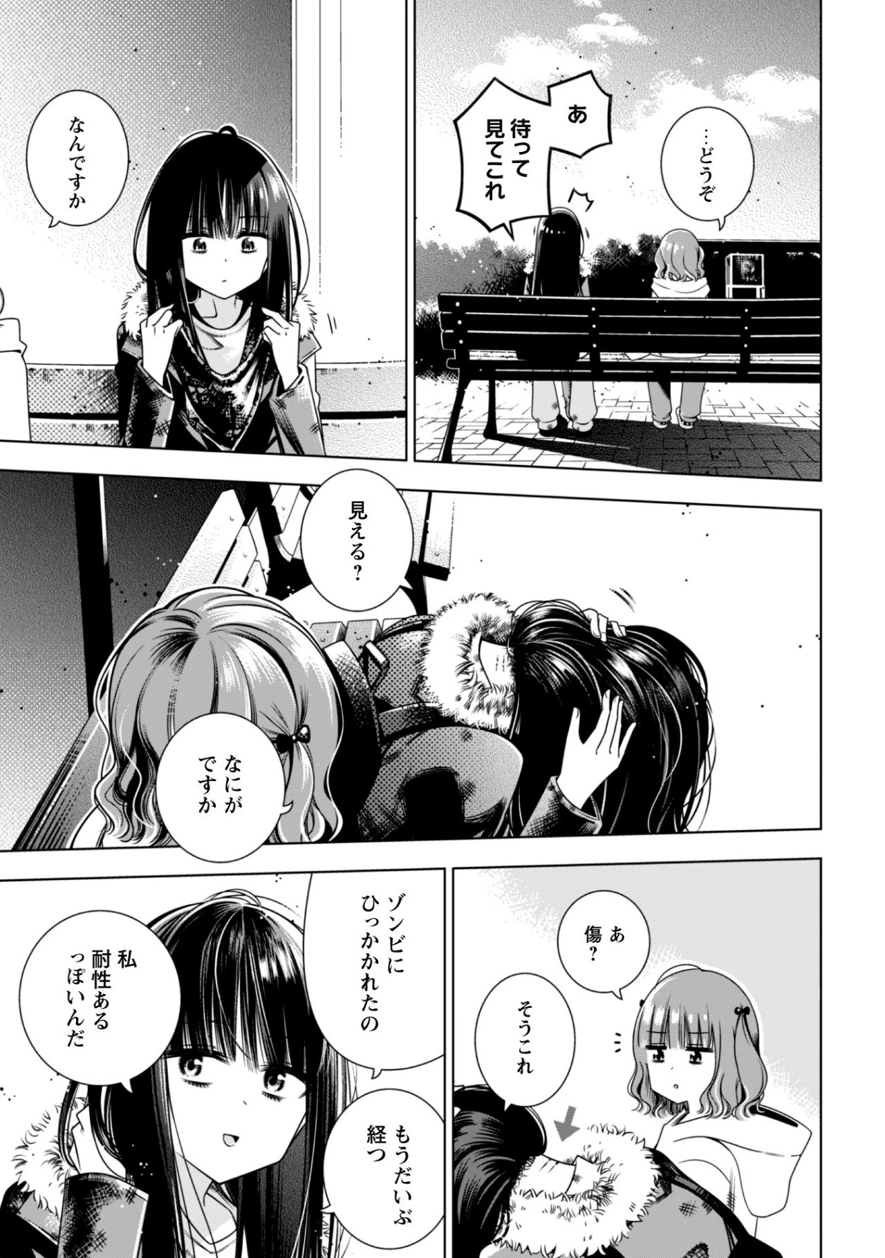 ガールズインアポカリプス 第3.1話 - 11