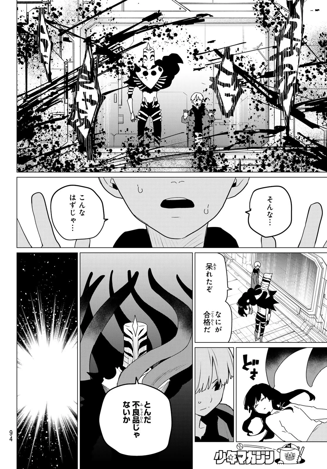 戦隊大失格 第170話 - 15