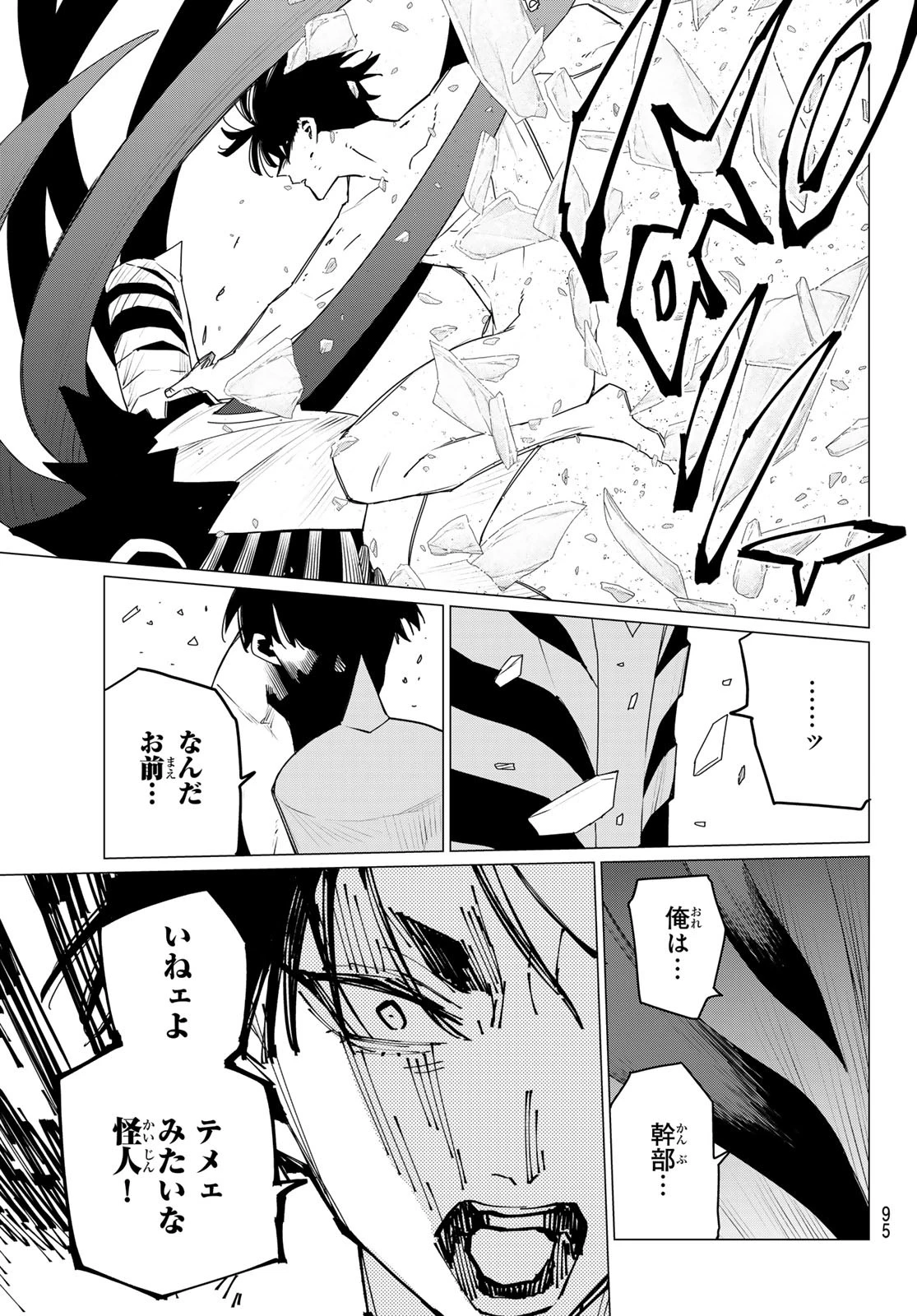 戦隊大失格 第170話 - 16