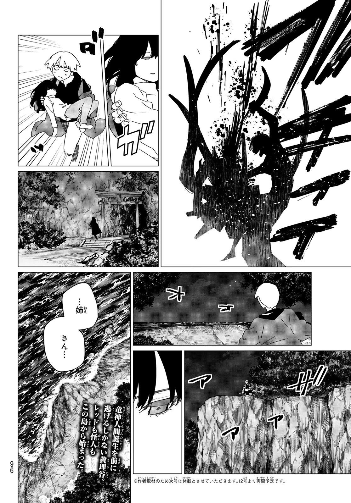 戦隊大失格 第170話 - 17