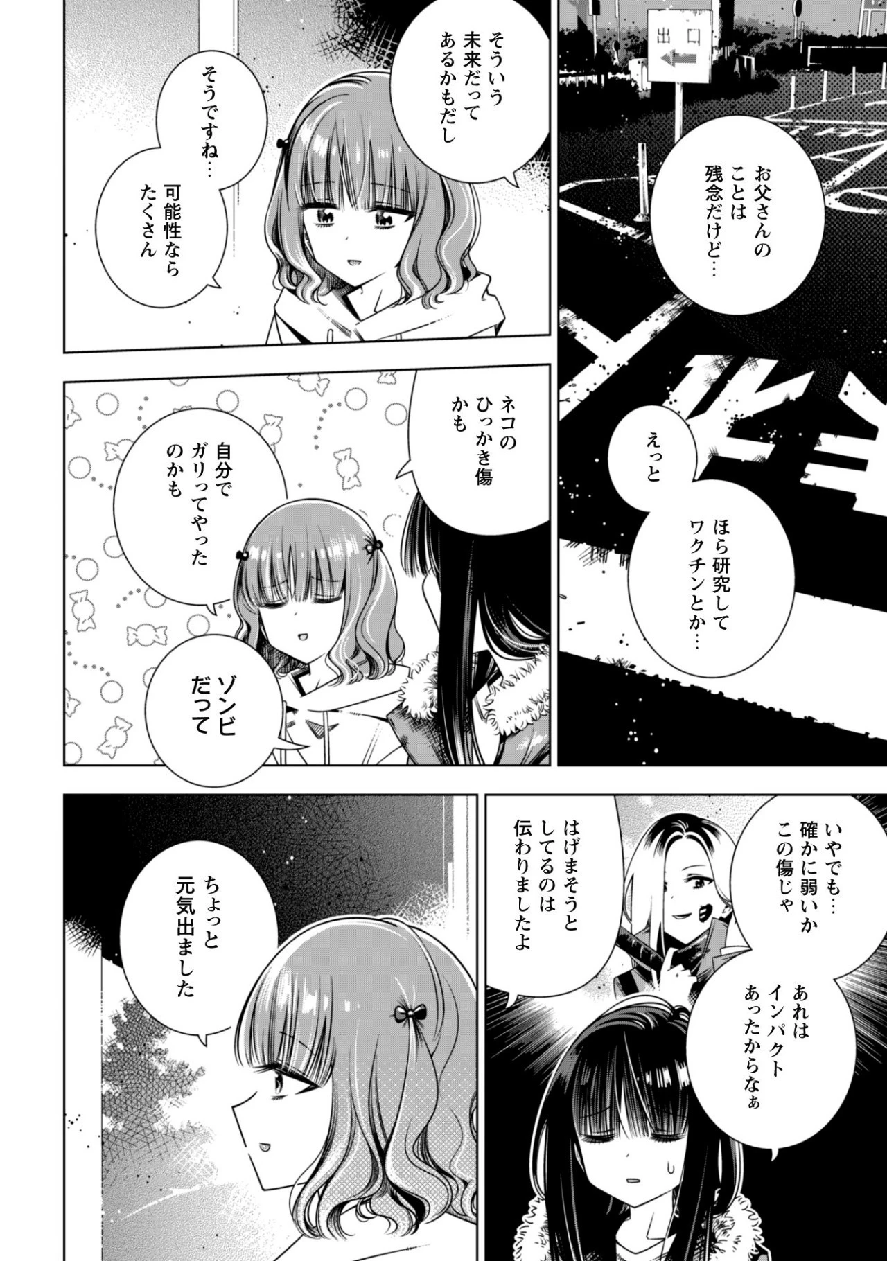 ガールズインアポカリプス 第3.1話 - 12