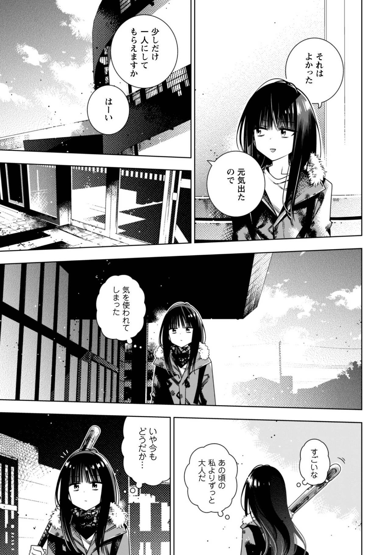 ガールズインアポカリプス 第3.1話 - 13