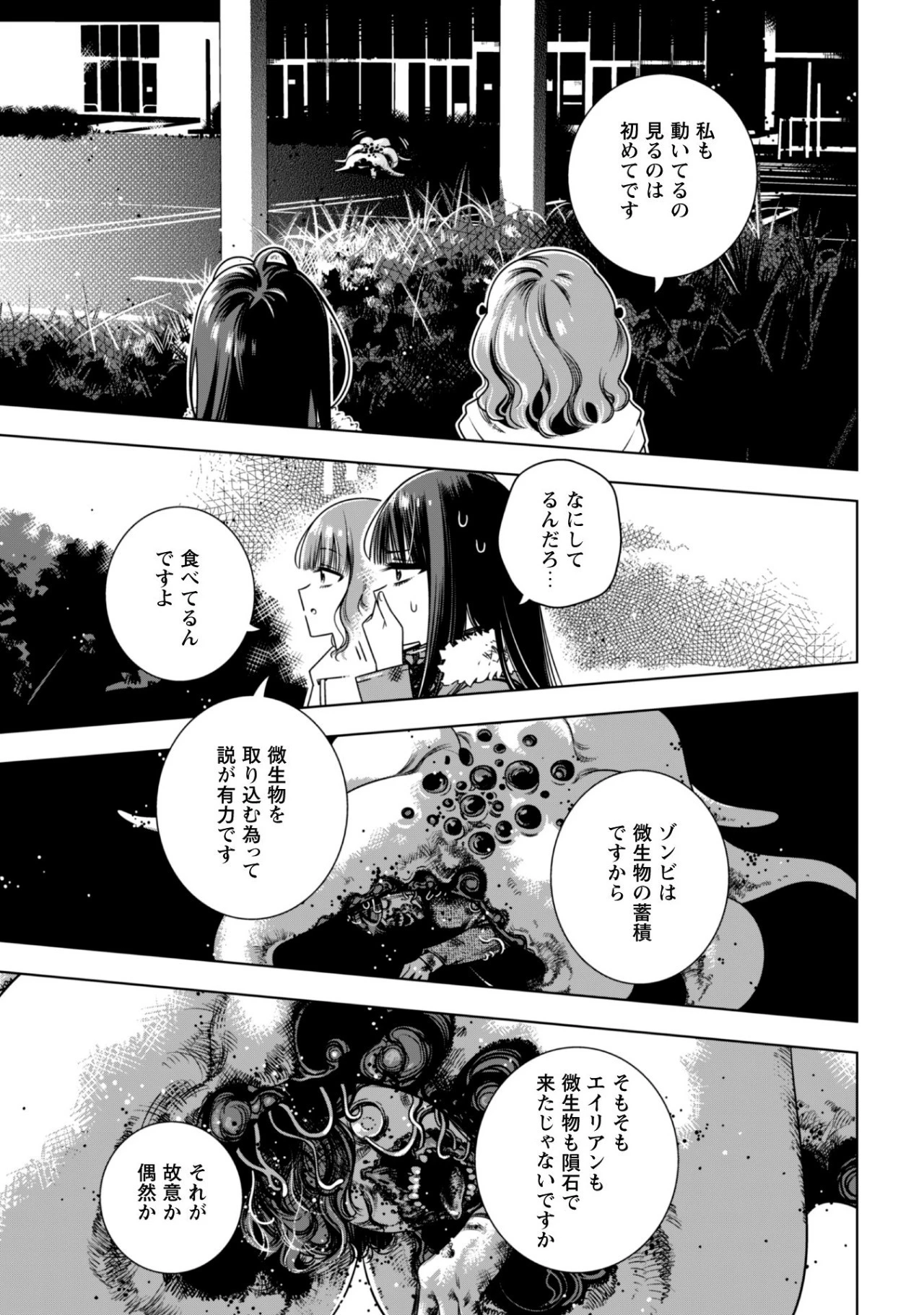 ガールズインアポカリプス 第3.1話 - 17