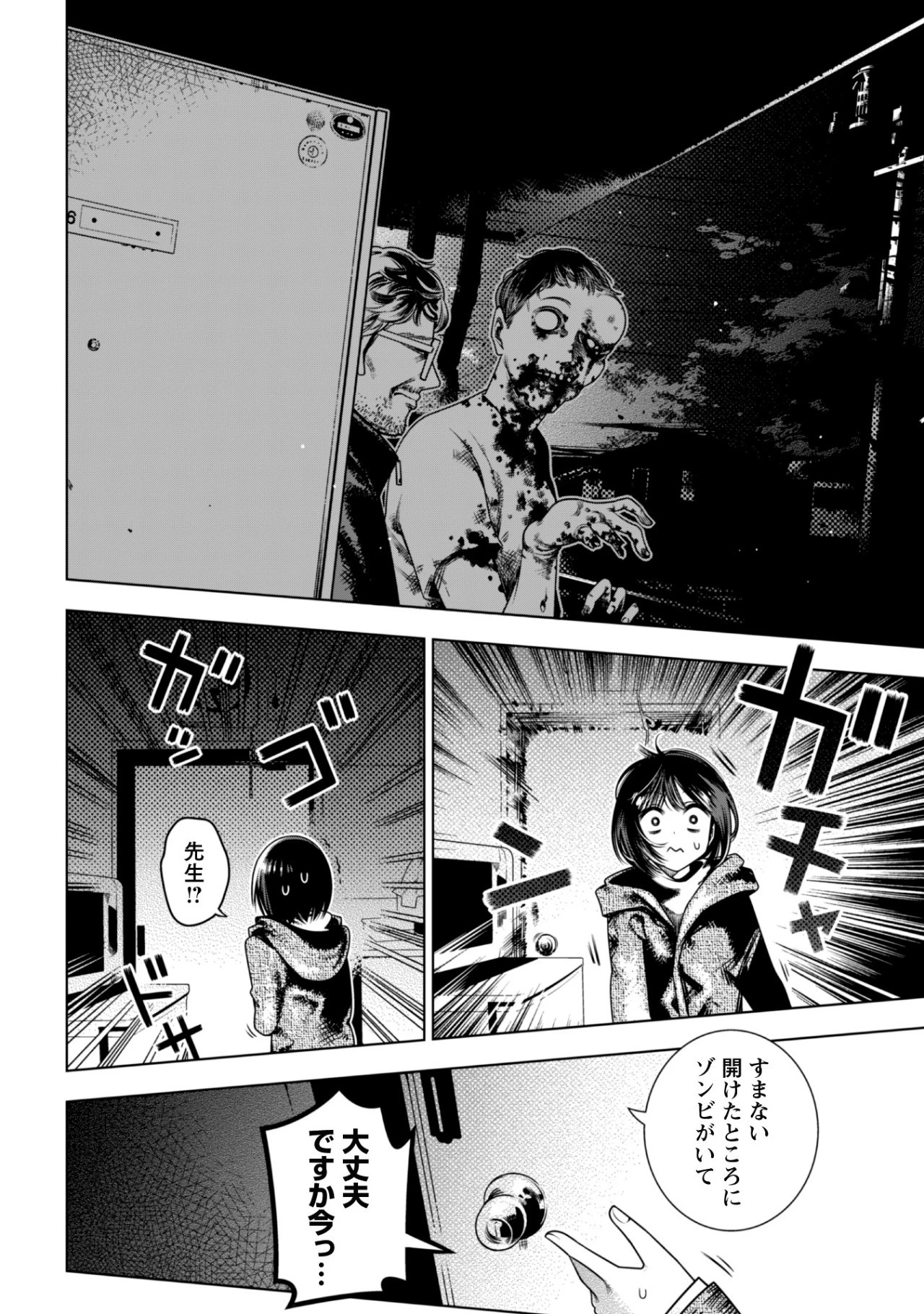 ガールズインアポカリプス 第2.2話 - 4
