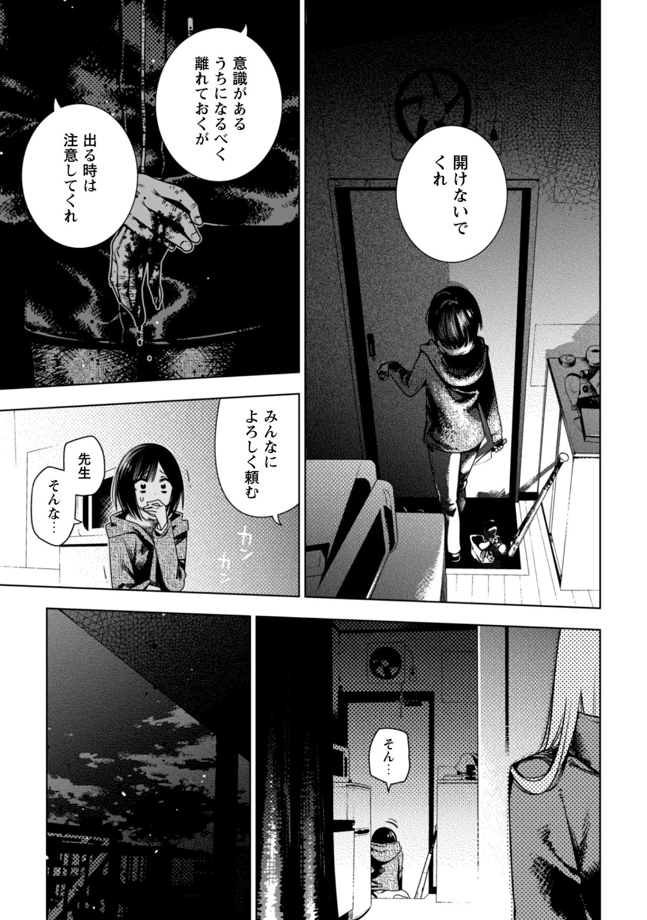 ガールズインアポカリプス 第2.2話 - 5