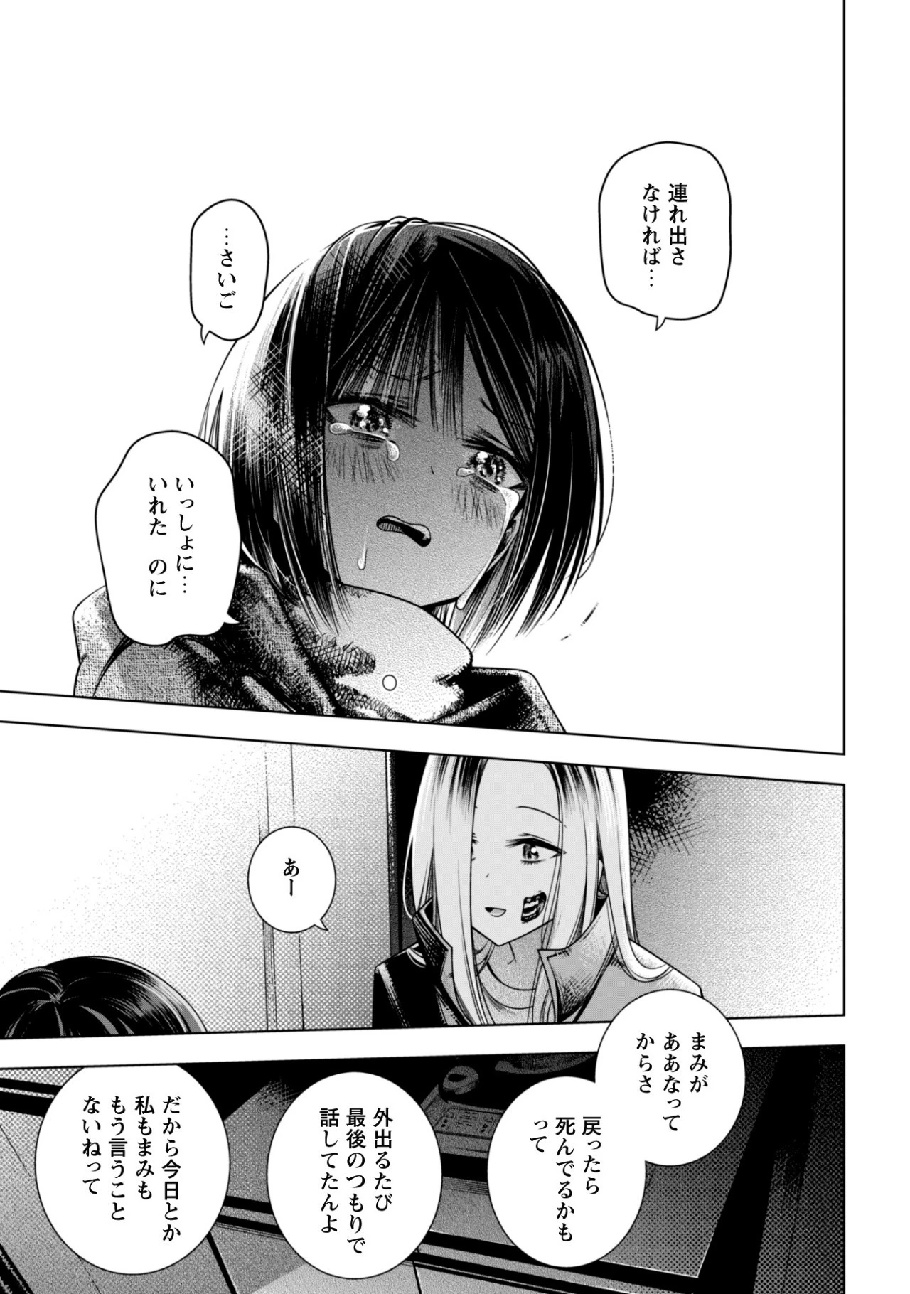ガールズインアポカリプス 第2.2話 - 7