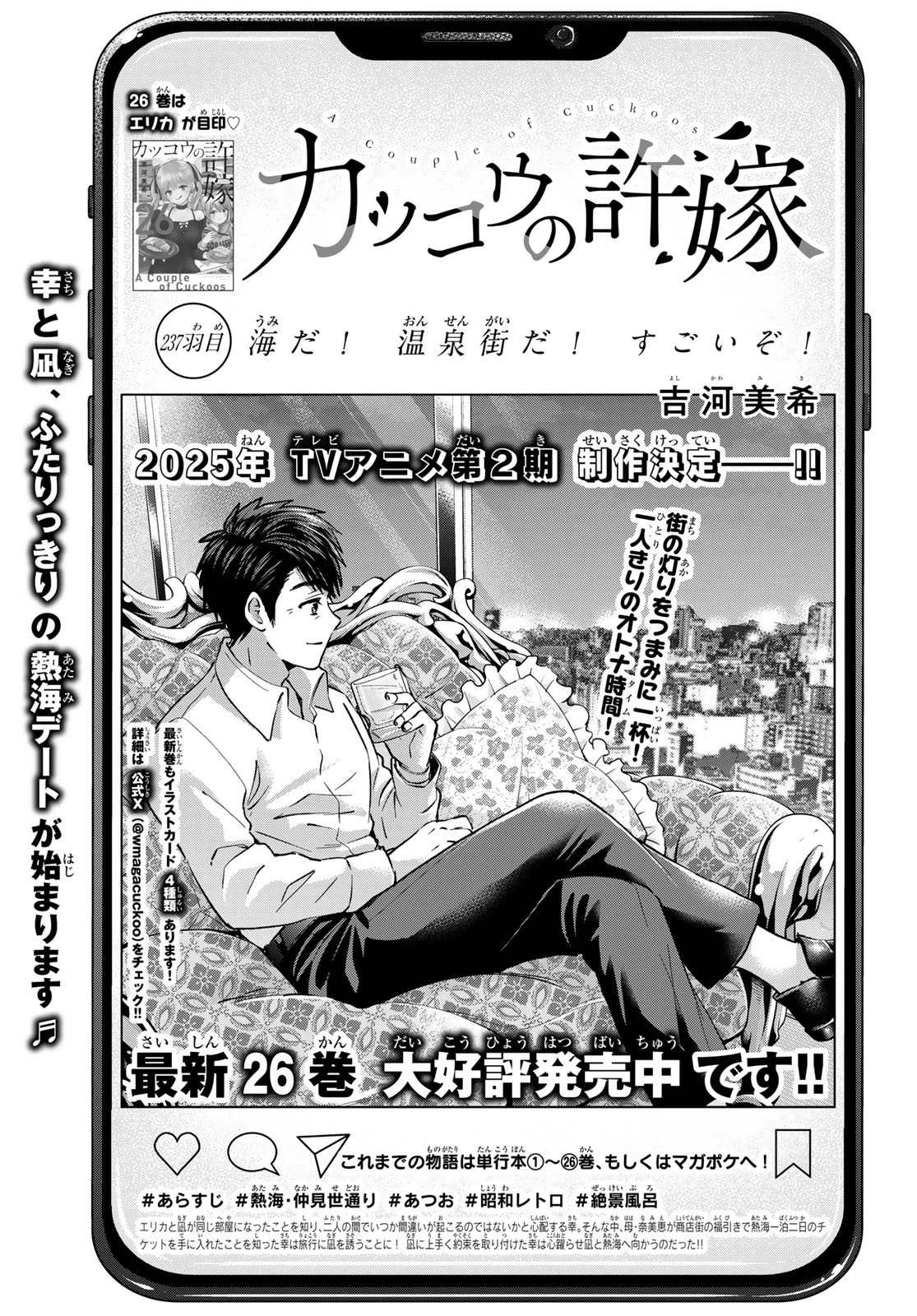 カッコウの許嫁 第237話 - 1