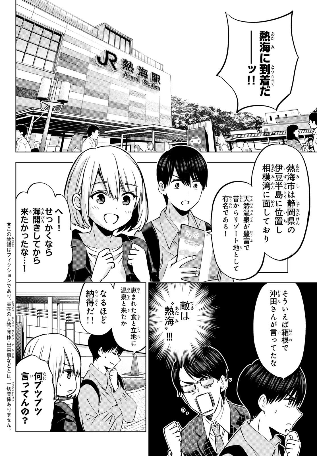 カッコウの許嫁 第237話 - 2