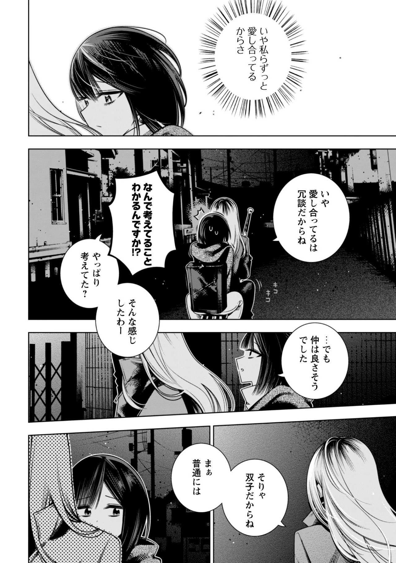 ガールズインアポカリプス 第2.2話 - 10