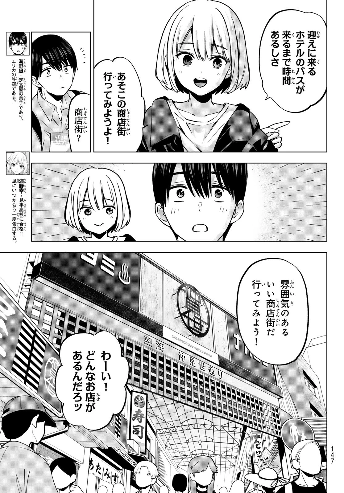 カッコウの許嫁 第237話 - 3