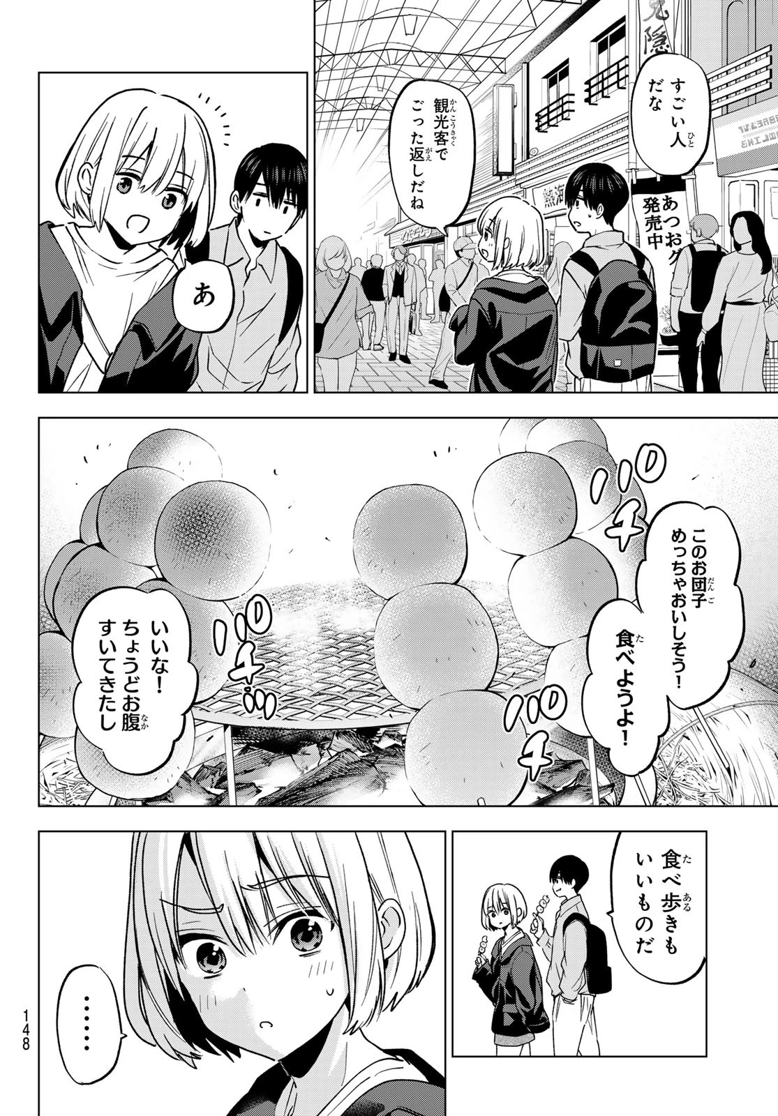 カッコウの許嫁 第237話 - 4