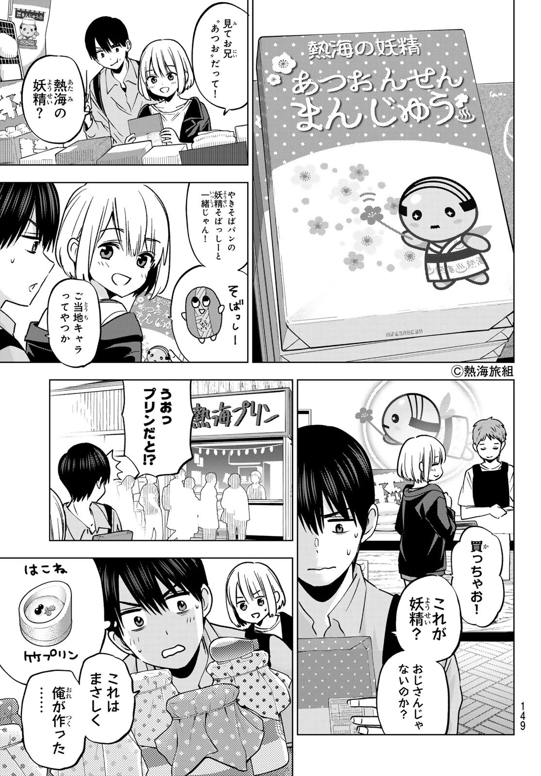カッコウの許嫁 第237話 - 5