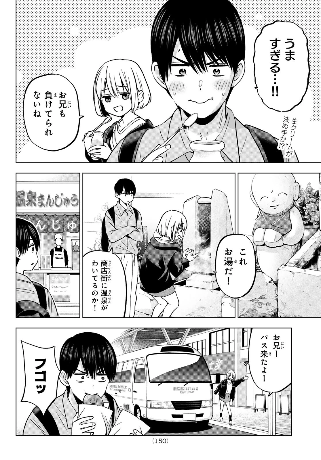 カッコウの許嫁 第237話 - 6